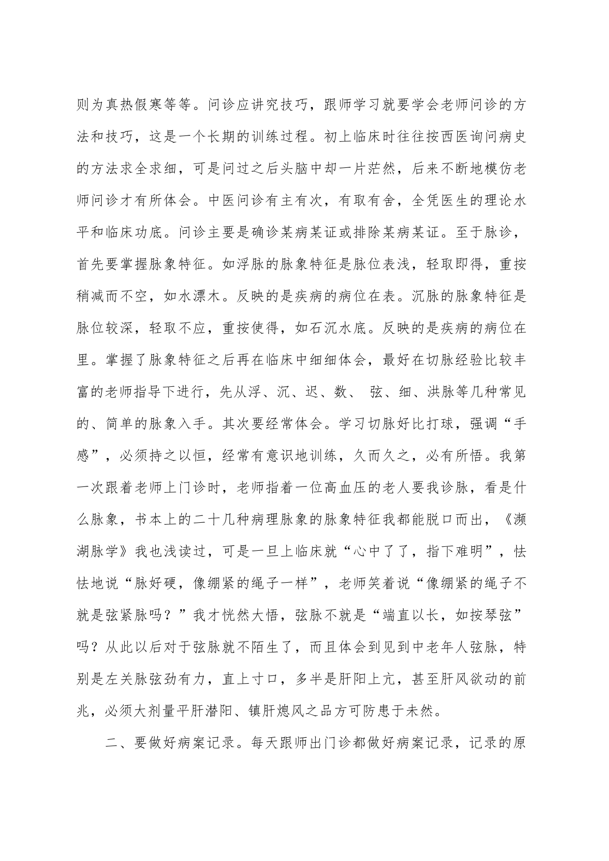 中医跟师心得体会_第2页