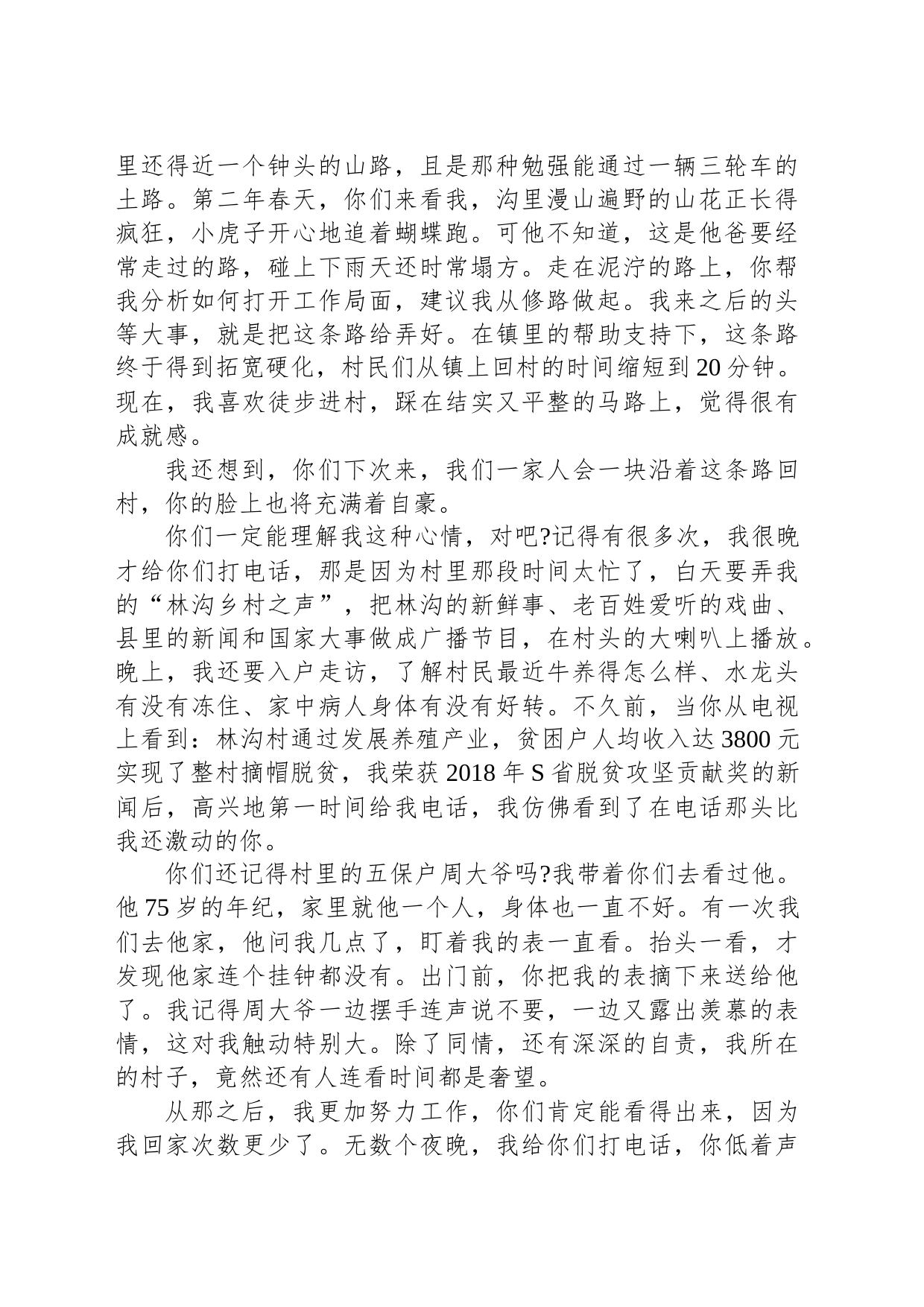 2019年公务员多省联考《申论》真题（新疆乡镇街道卷）_第2页