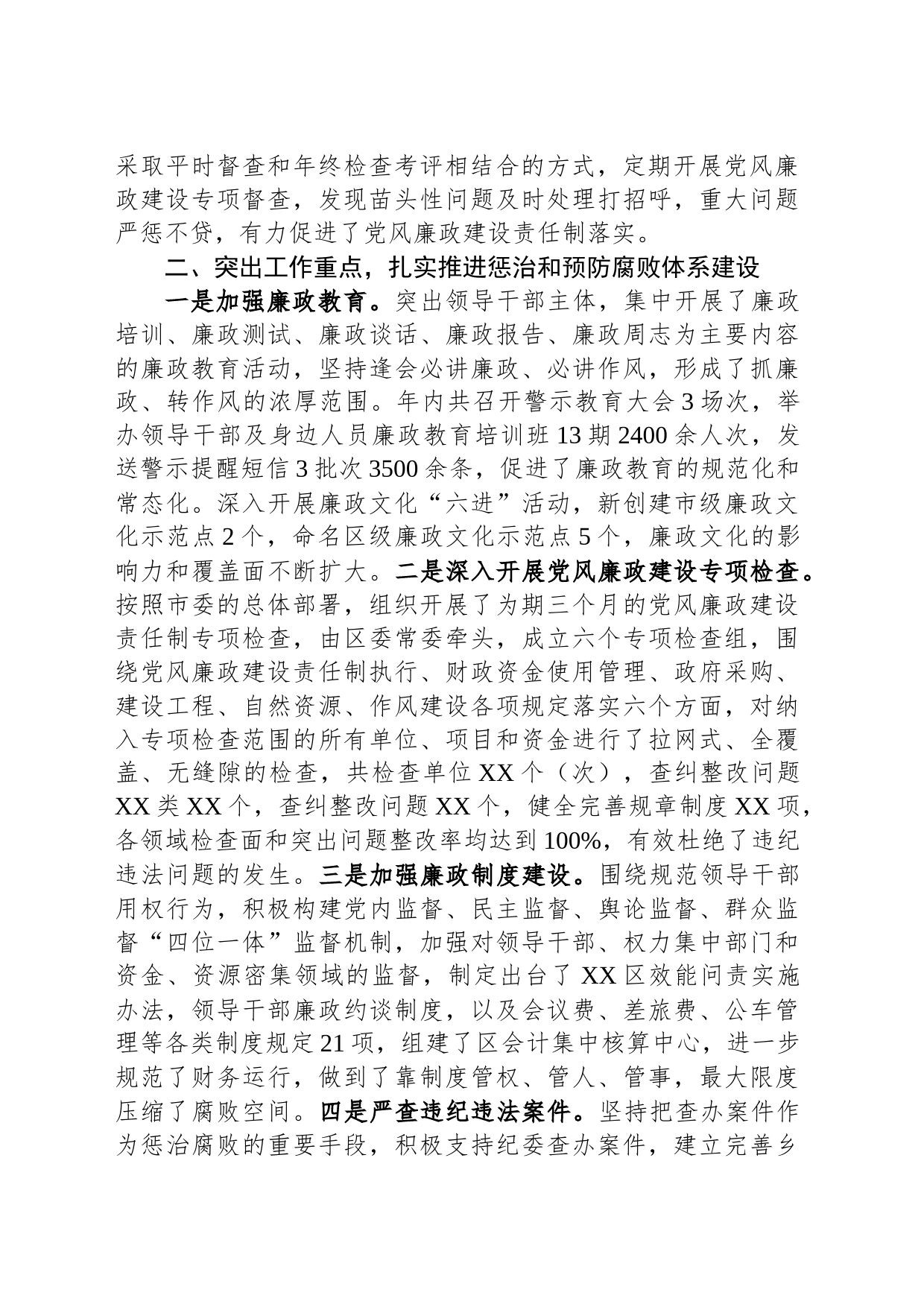 书记落实党风廉政建设责任制工作情况报告_第2页