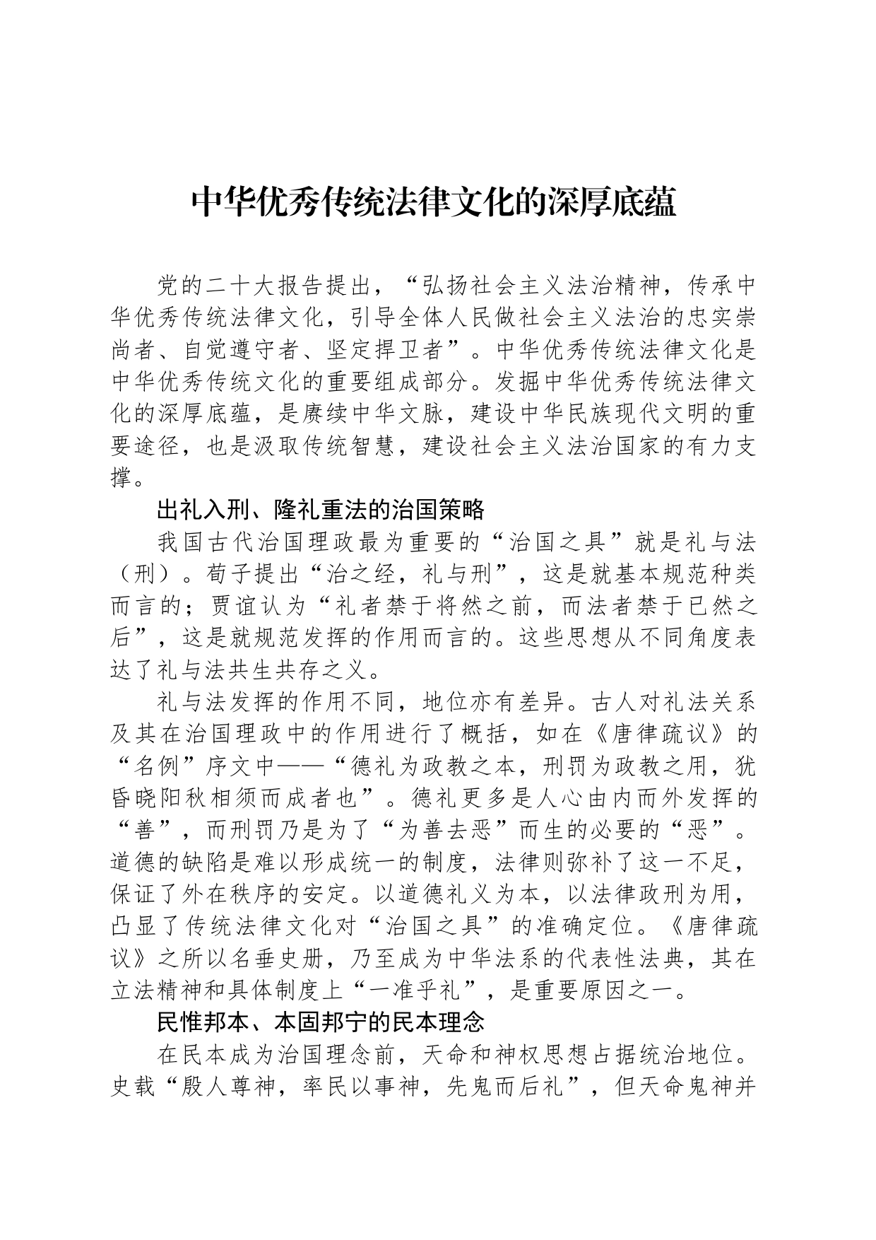 中华优秀传统法律文化的深厚底蕴_第1页