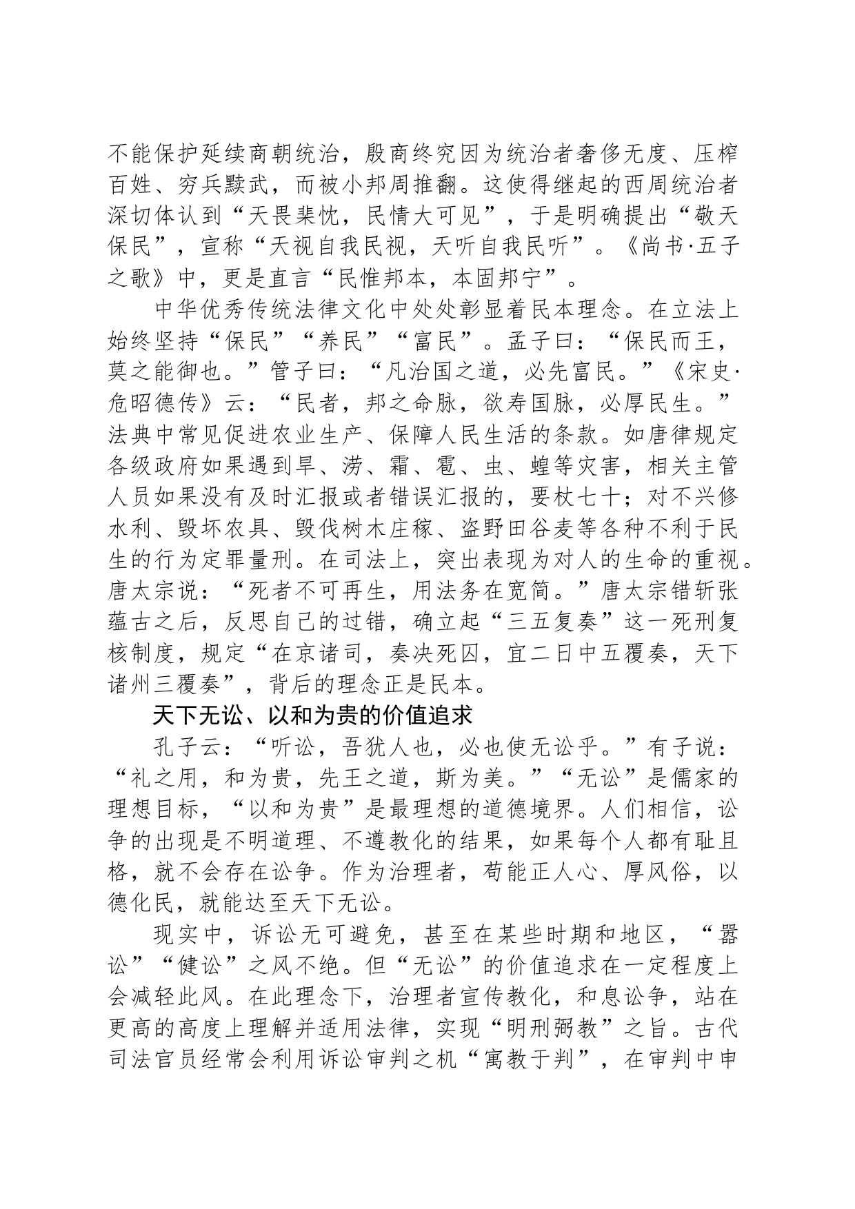 中华优秀传统法律文化的深厚底蕴_第2页