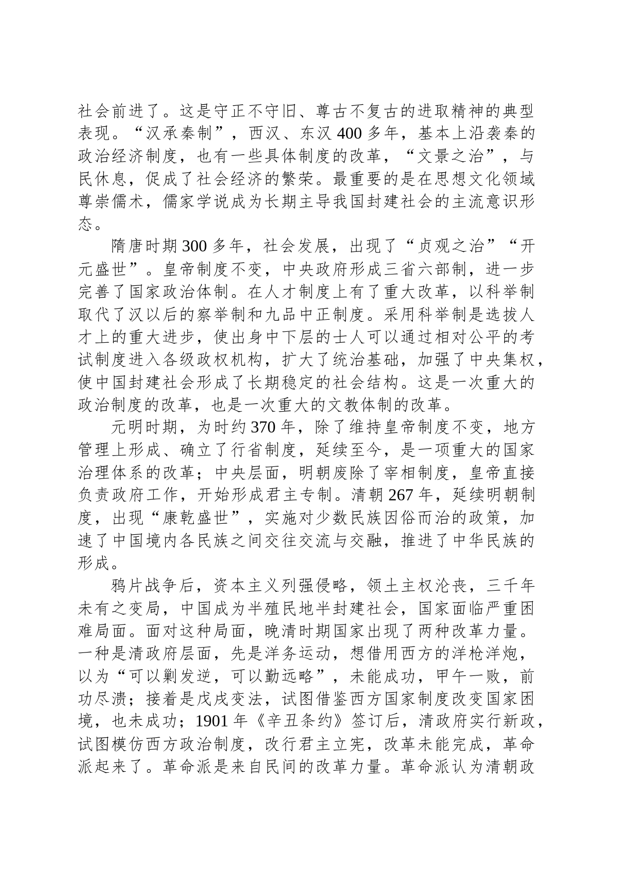 中华文明的连续性和创新性——兼对国外有关中国历史文化中断的驳议_第2页