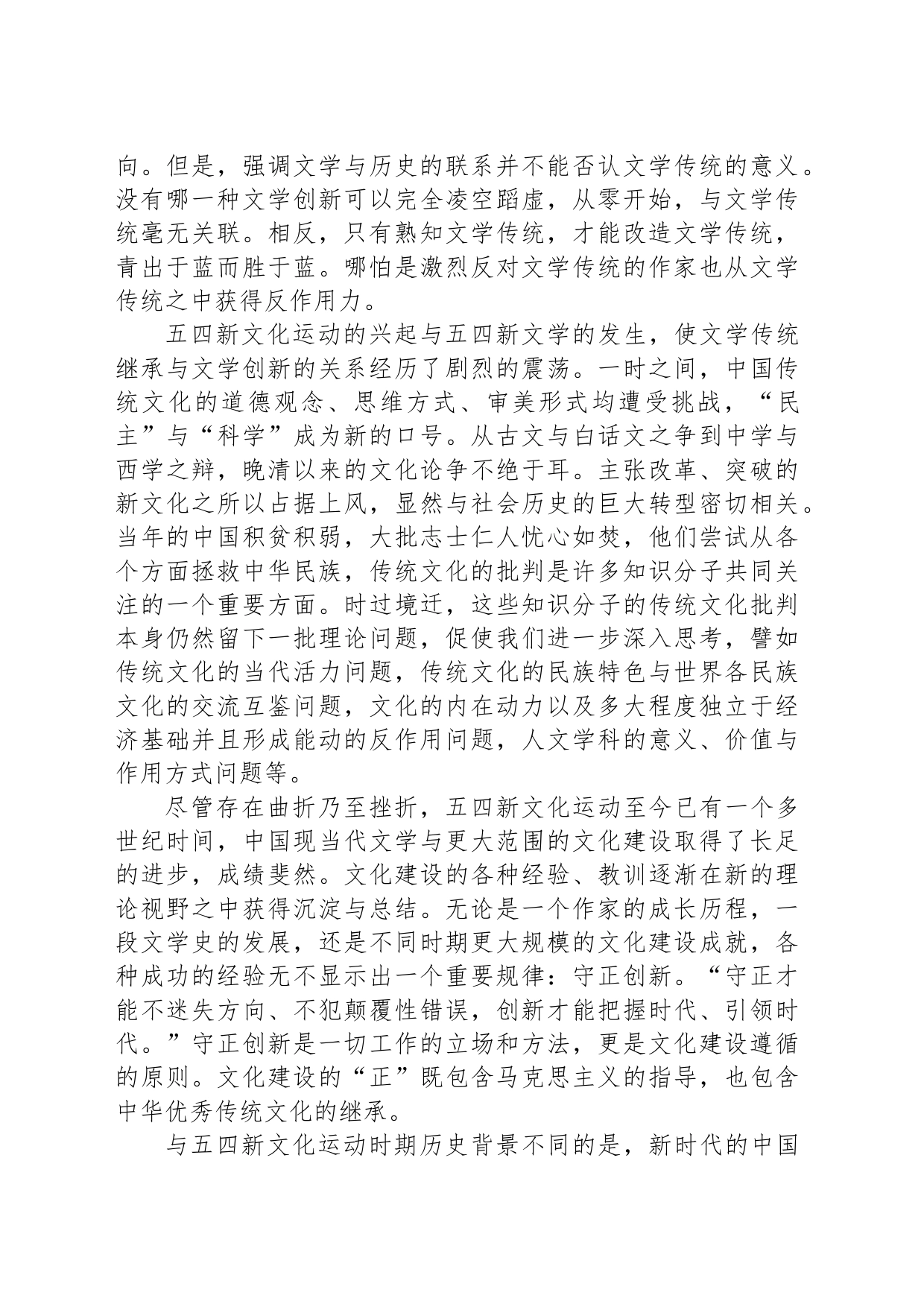 中华文明连续性与创新性的辩证关系_第2页