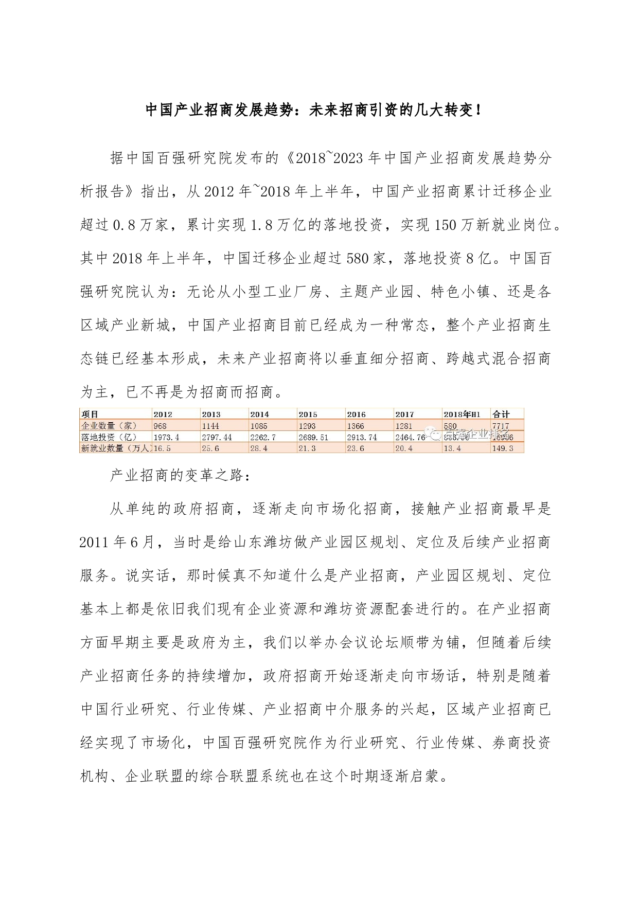 中国产业招商发展趋势：未来招商引资的几大转变_第1页