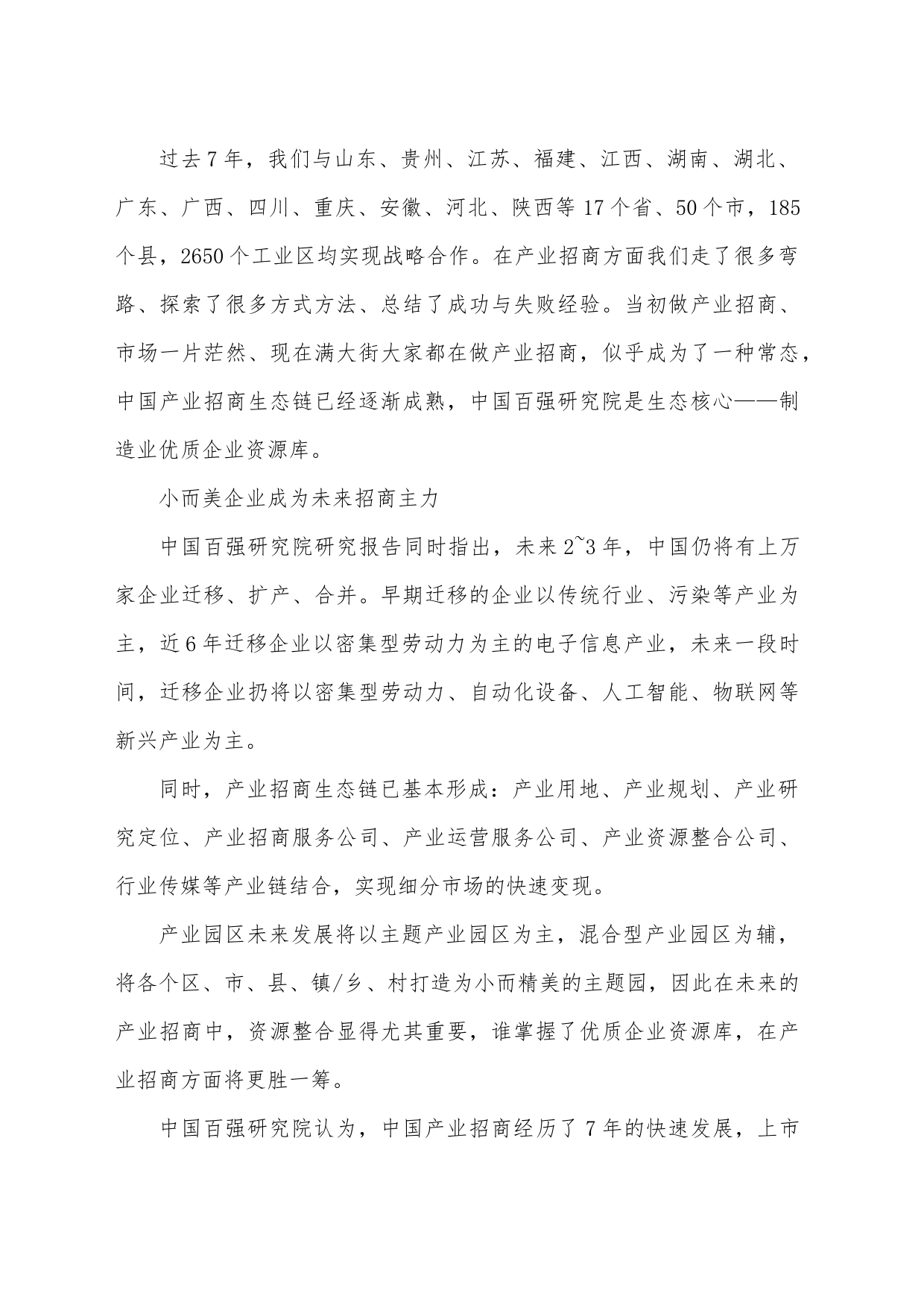 中国产业招商发展趋势：未来招商引资的几大转变_第2页