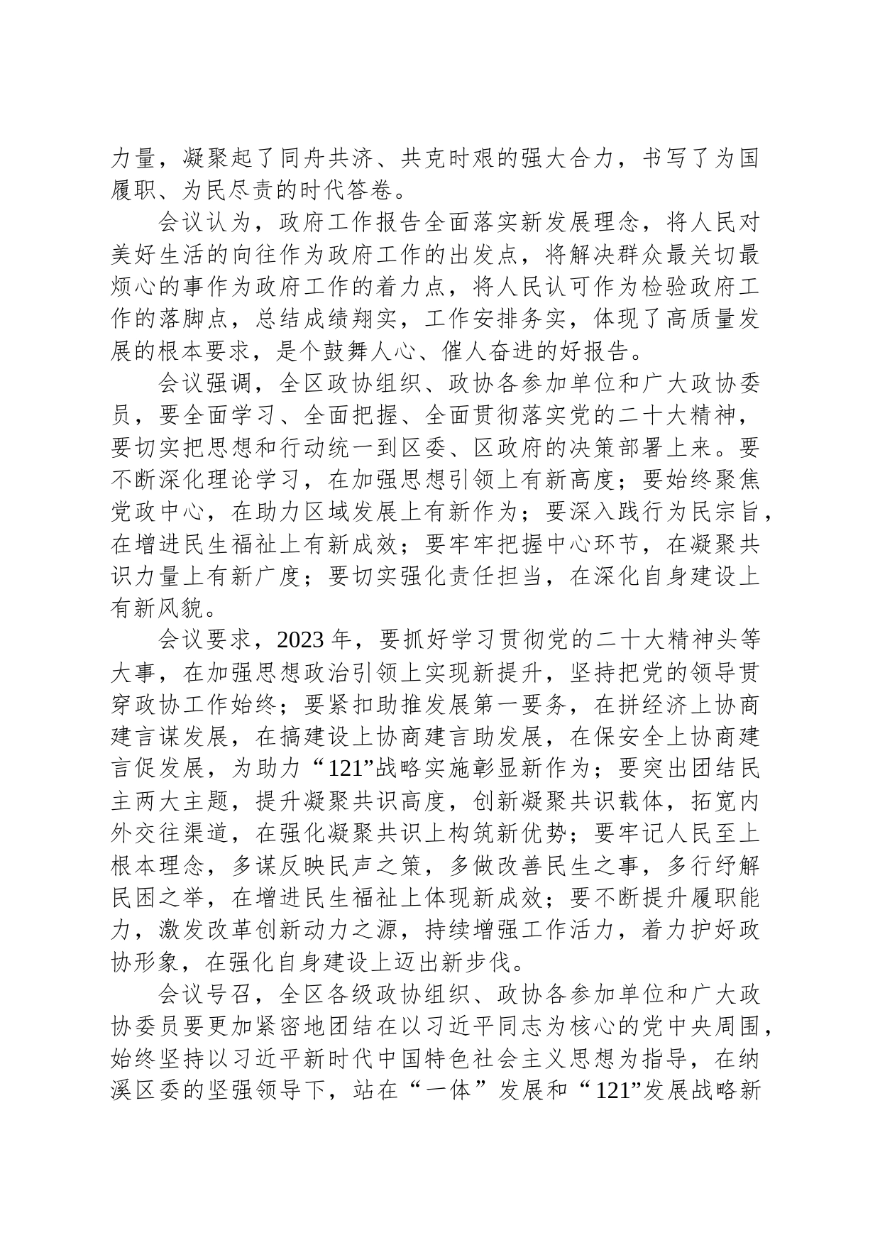 中国人民政治协商会议泸州市纳溪区第十一届委员会第二次会议决议_第2页