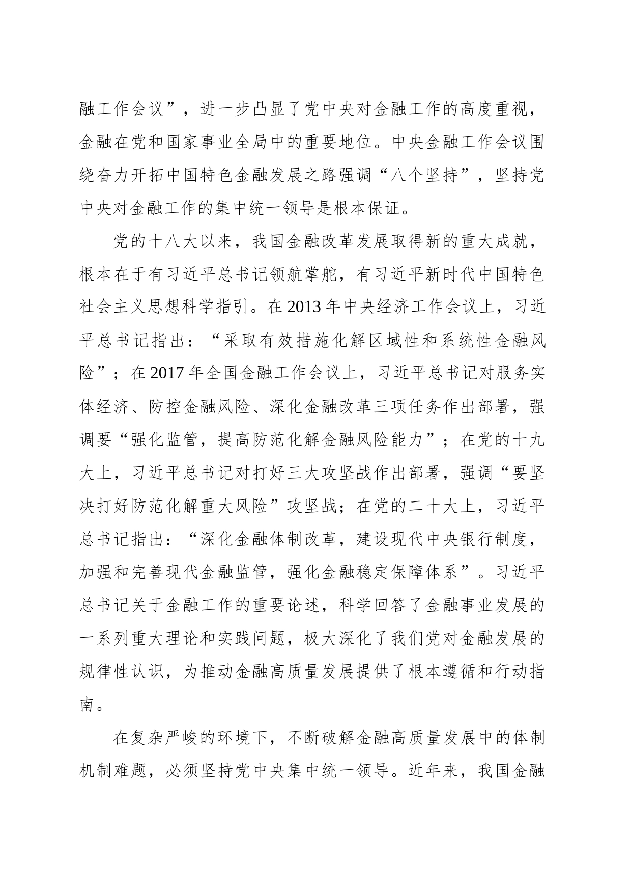中国人民银行党委书记、行长：加快现代中央银行制度建设 构建中国特色现代金融体系_第2页