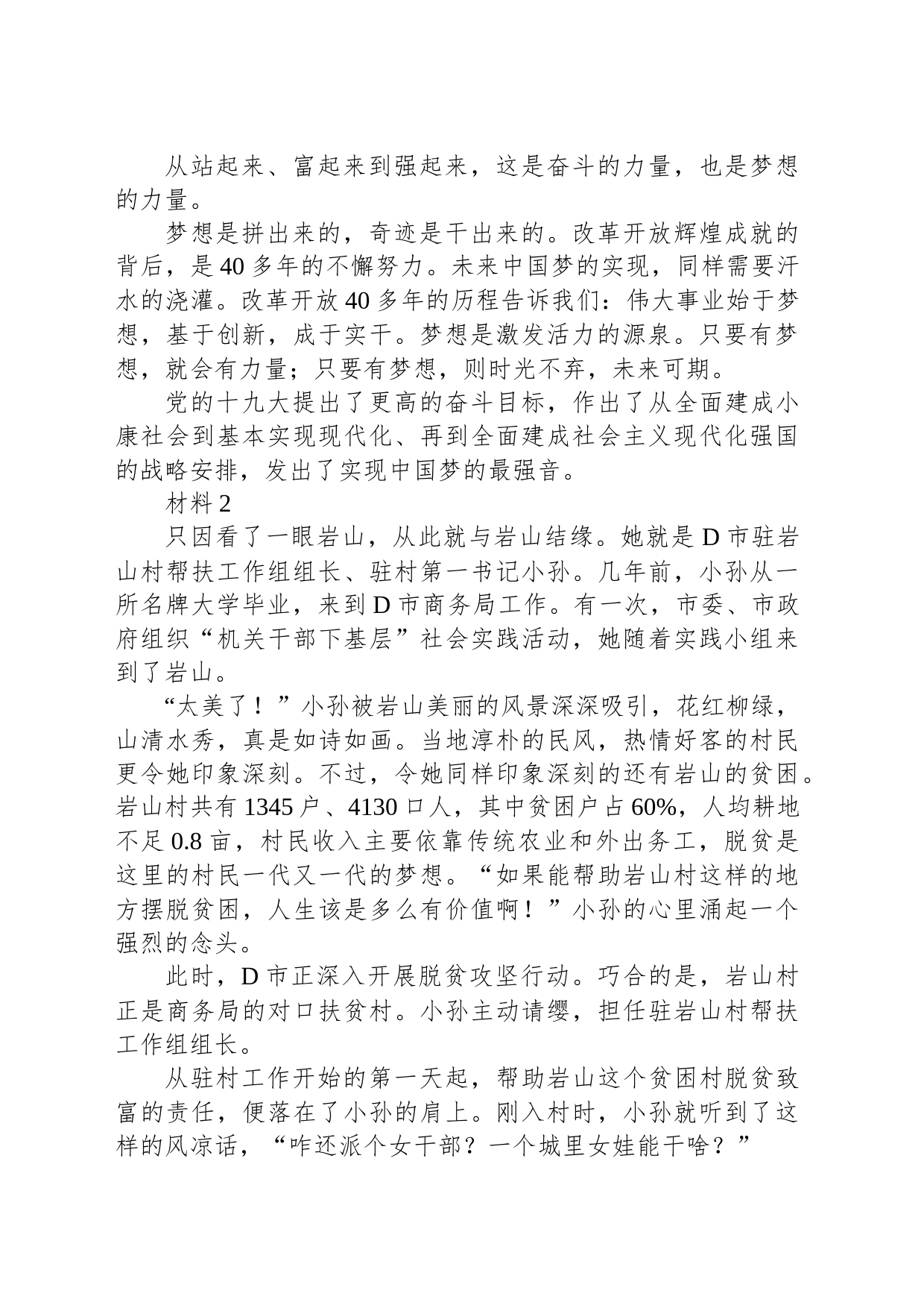 2020年0822公务员多省联考《申论》题（吉林甲卷）_第2页