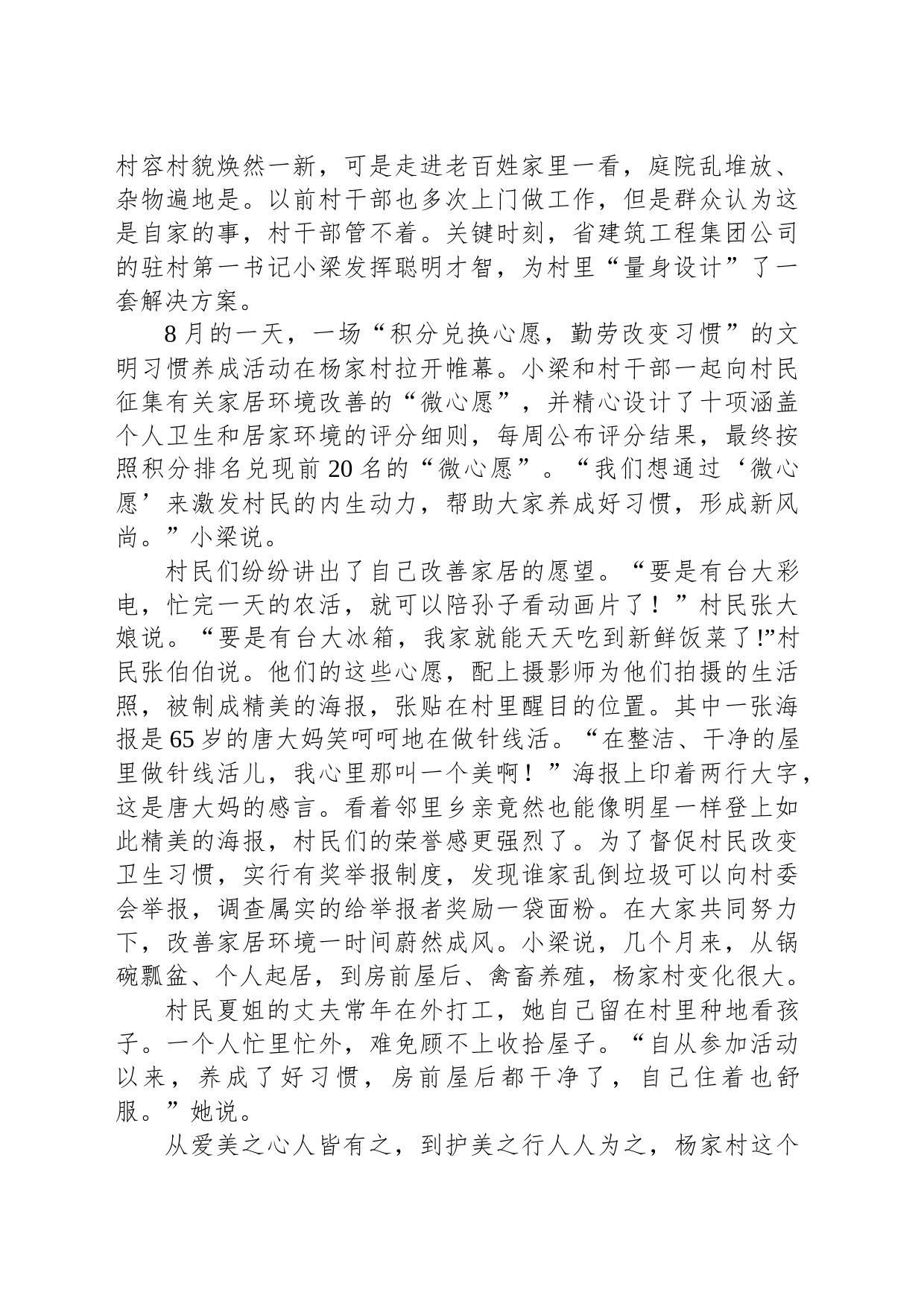 2020年0822公务员多省联考《申论》题（山西乡镇街道卷）_第2页