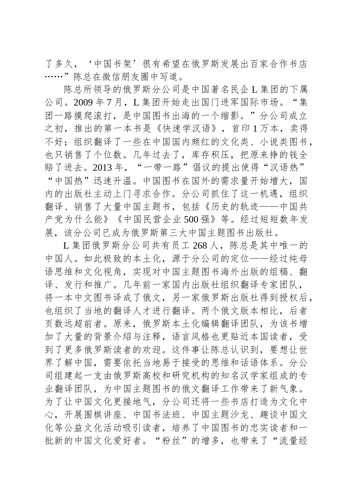 2020年0822公务员多省联考《申论》题（海南县级卷）_第2页