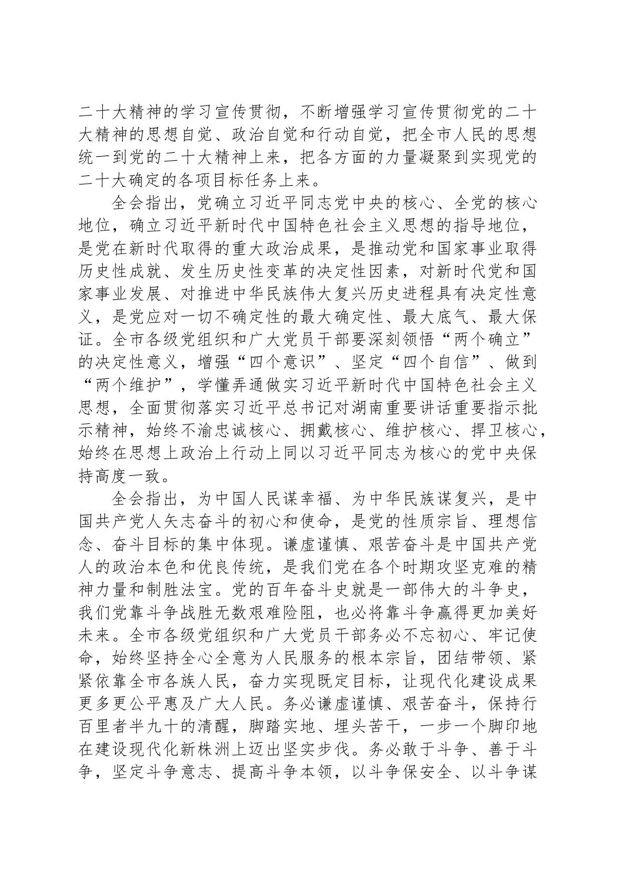 中国共产党株洲市第十三届委员会第五次全体会议决议_第2页