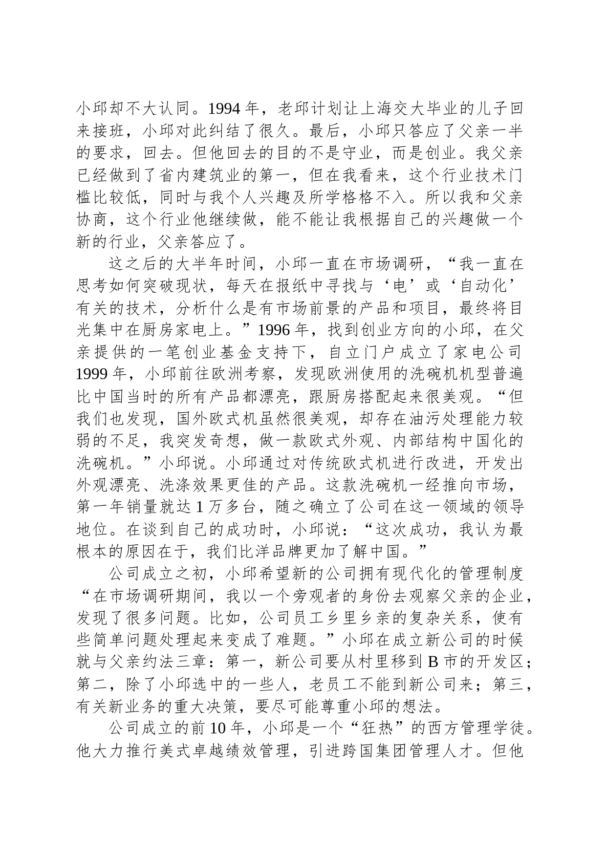 2020年0822公务员多省联考《申论》题（贵州B卷）_第2页
