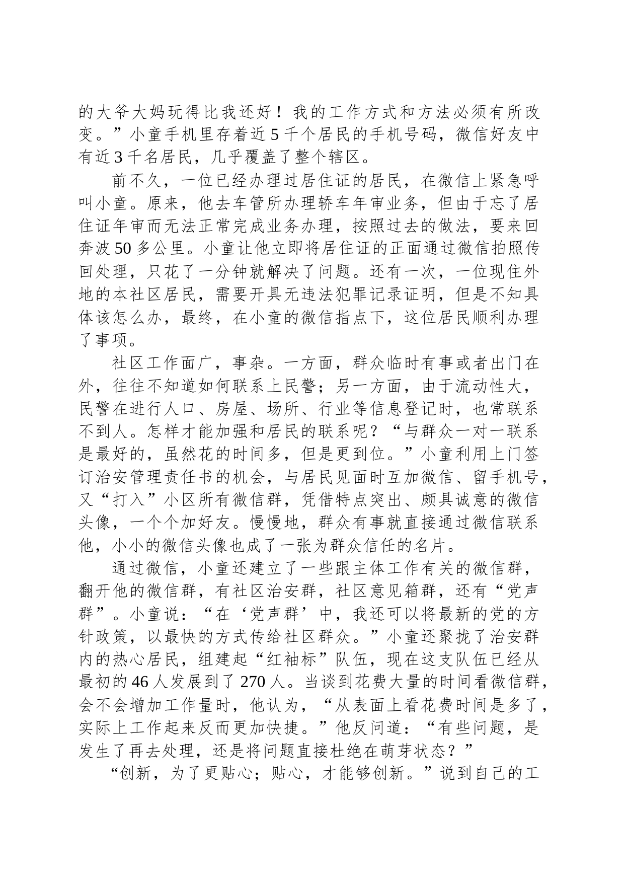 2020年0822公务员多省联考《申论》题（重庆二卷）_第2页