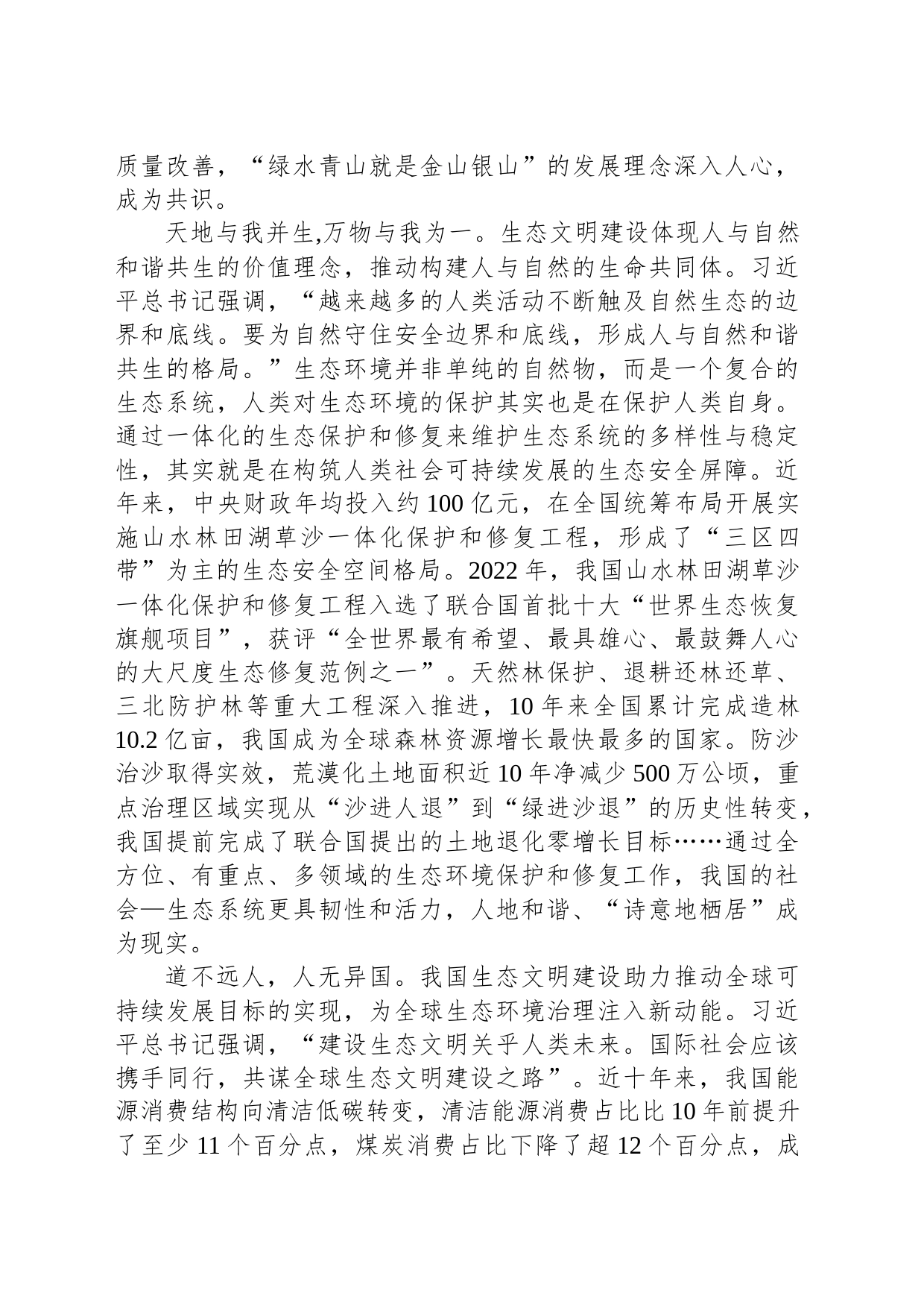 交出人民满意世界瞩目的“绿色答卷”——深入学习贯彻习近平生态文明思想_第2页