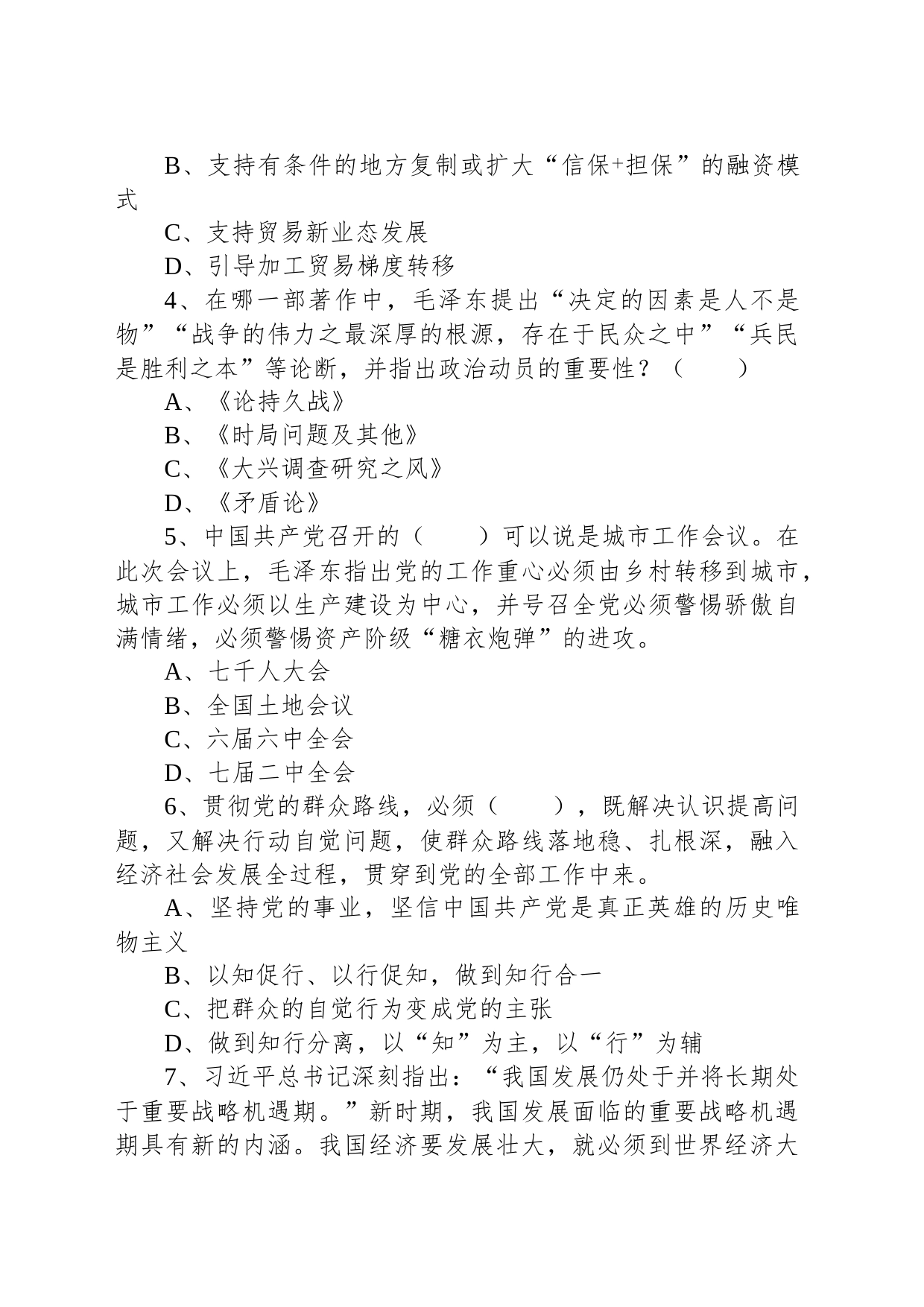 2020年10月11日浙江省金华市浦江县事业单位招聘考试 《综合基础知识》试题_第2页