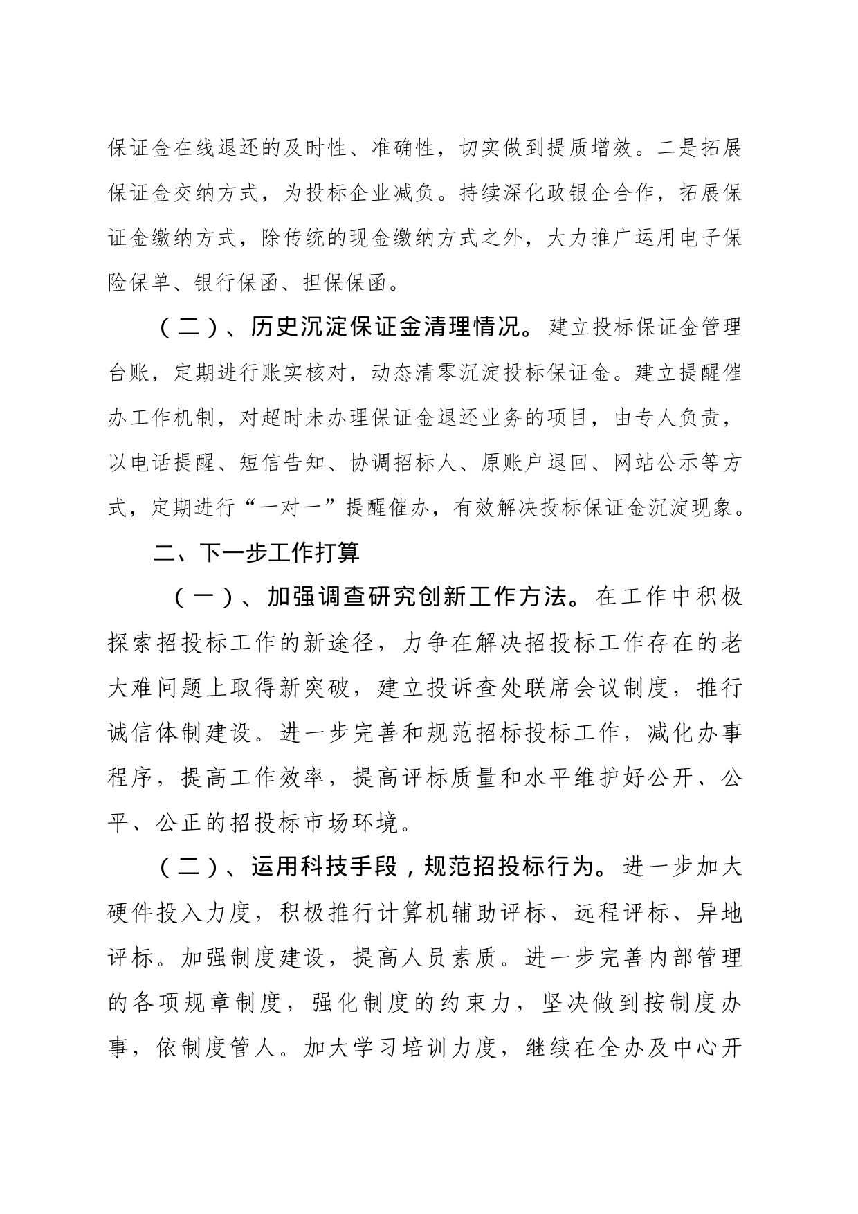交易中心2023年工作总结_第2页