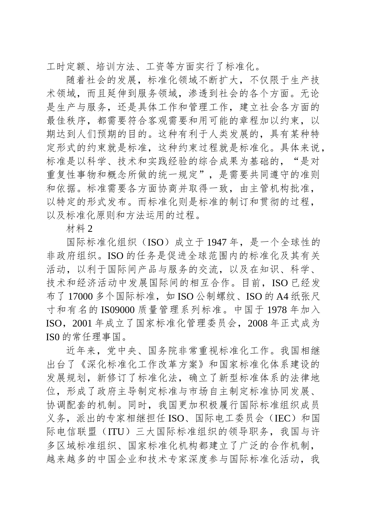 2020年北京市公考《申论》真题（区级）_第2页