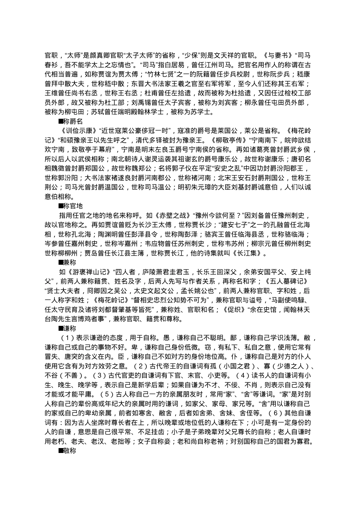 中国古代文化常识分类详细汇编（上），赶紧收藏背诵！_第2页