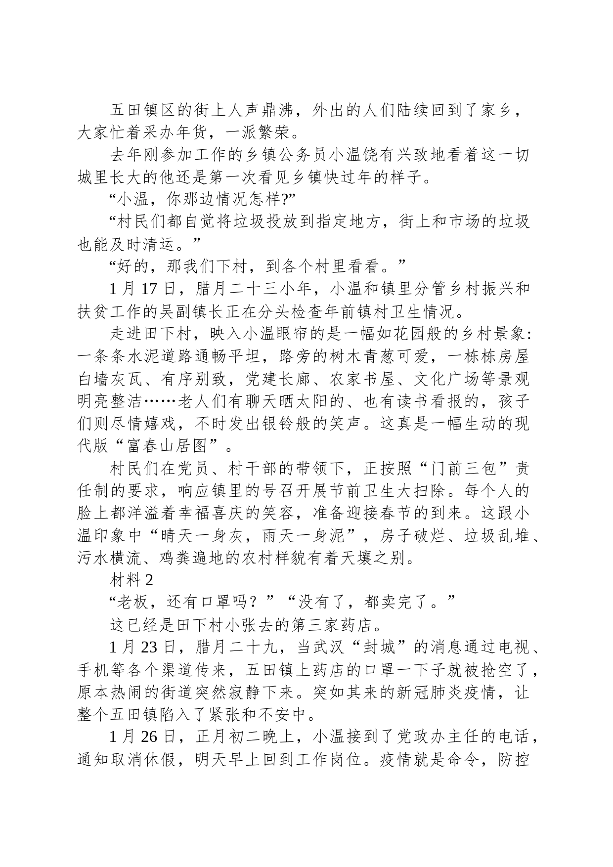 2020年广东省公考《申论》题（乡镇街道）_第2页