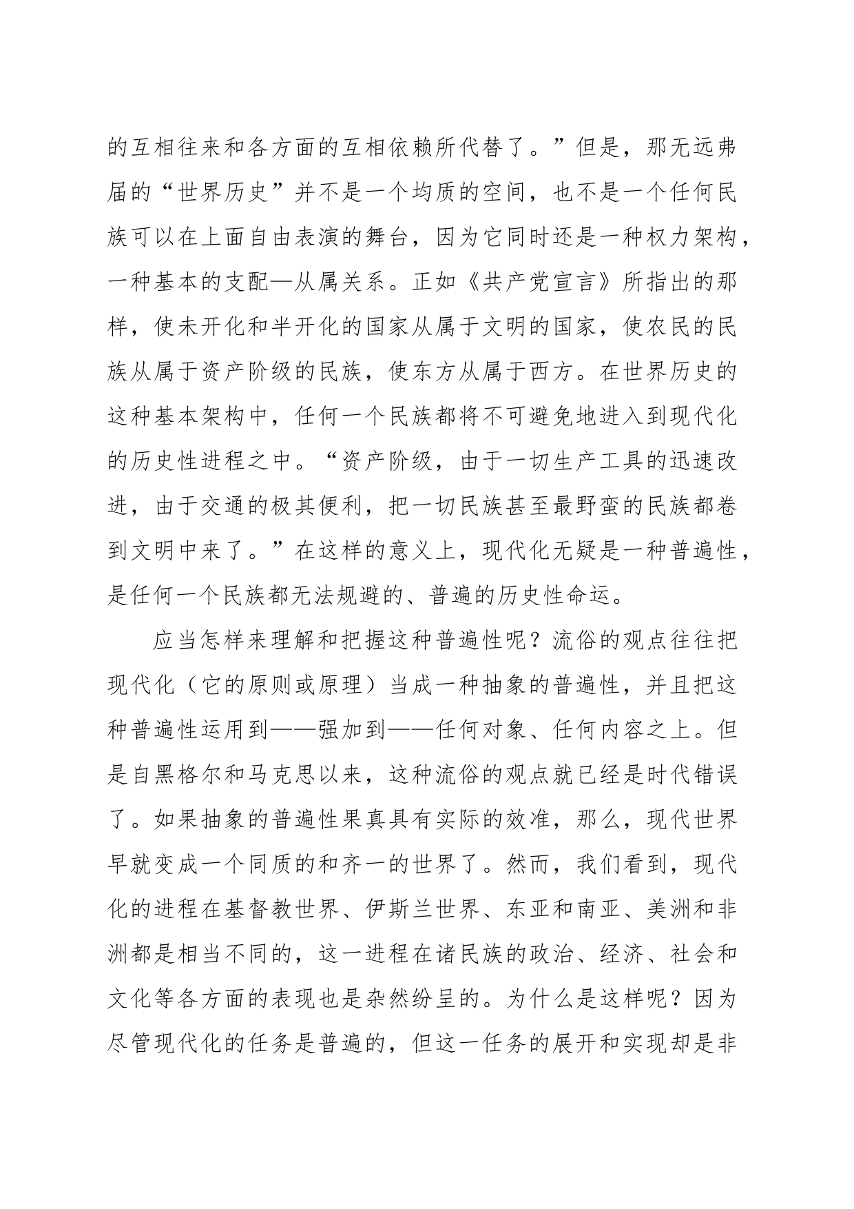 中国式现代化与独立自主的文化精神_第2页