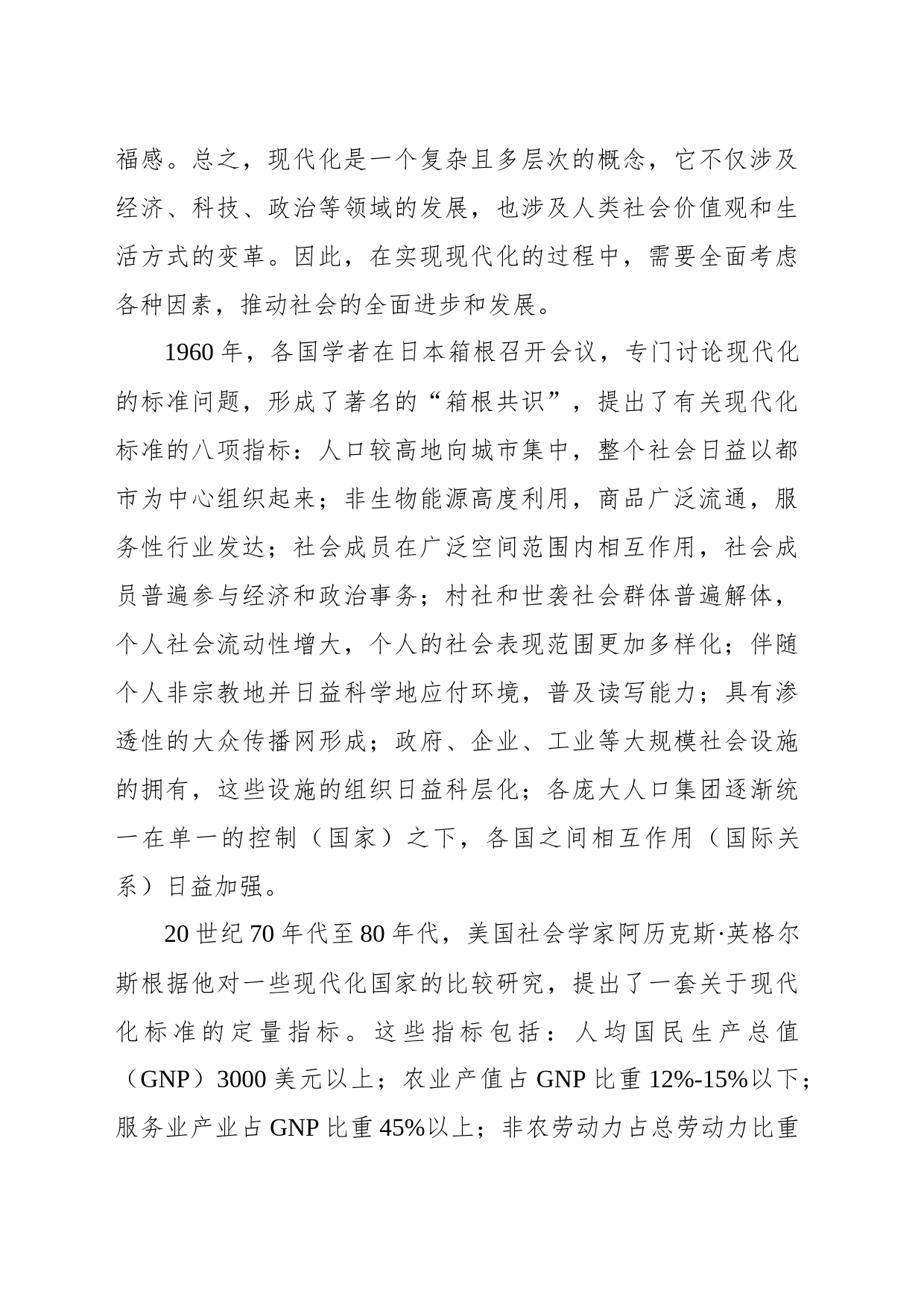 中国式现代化主题党课讲稿：以中国式现代化全面推进中华民族伟大复兴_第2页