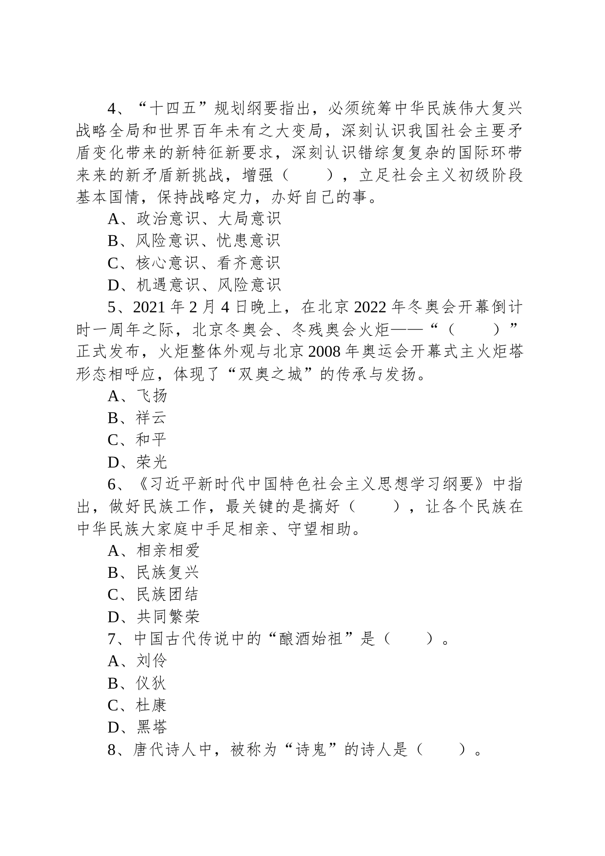 2021年10月24日安徽省宿州市砀山县事业单位考试精选题_第2页