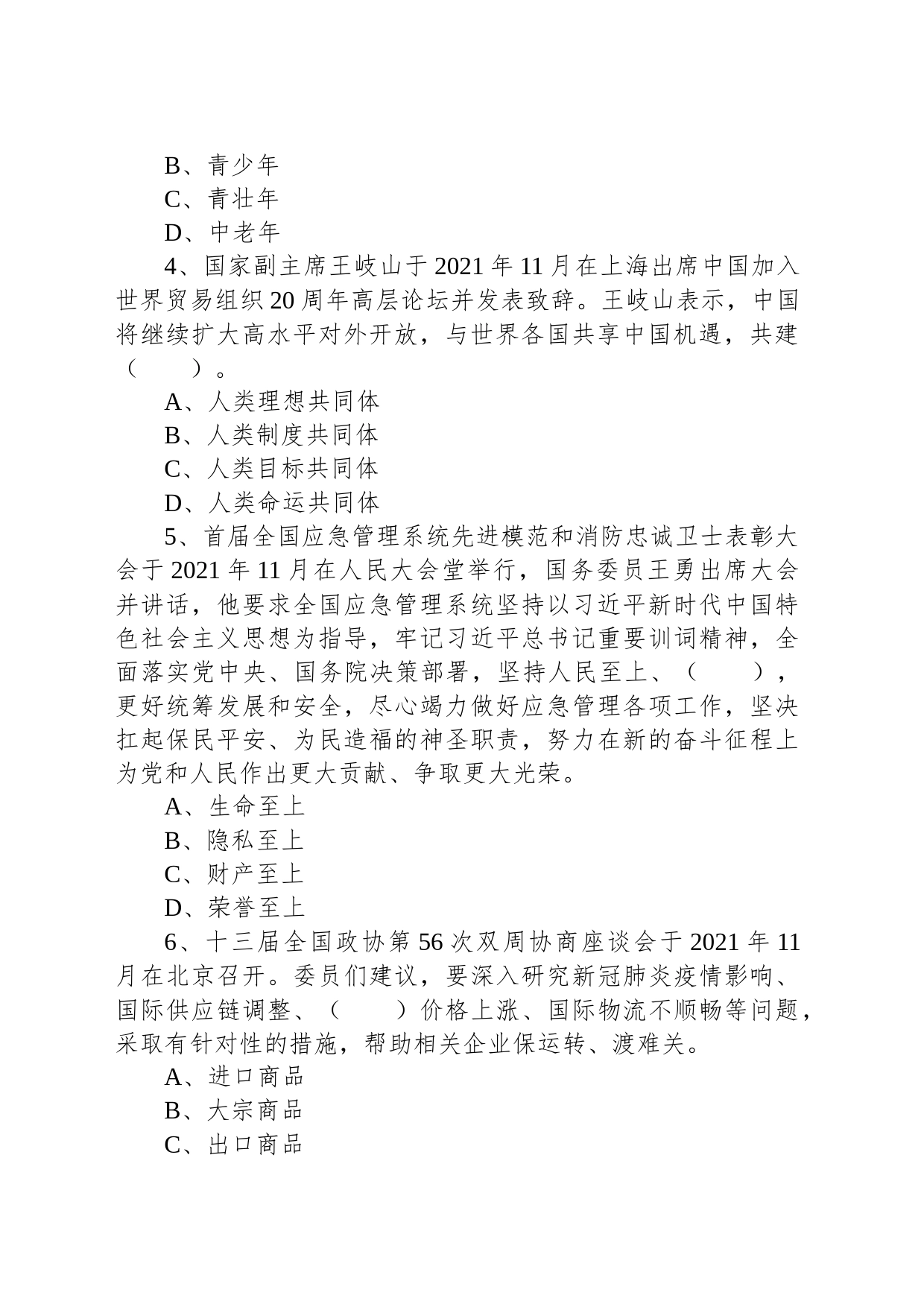 2021年12月19日山西省长治市武乡县招聘大学生毕业到村（社区）工作考试精选题_第2页