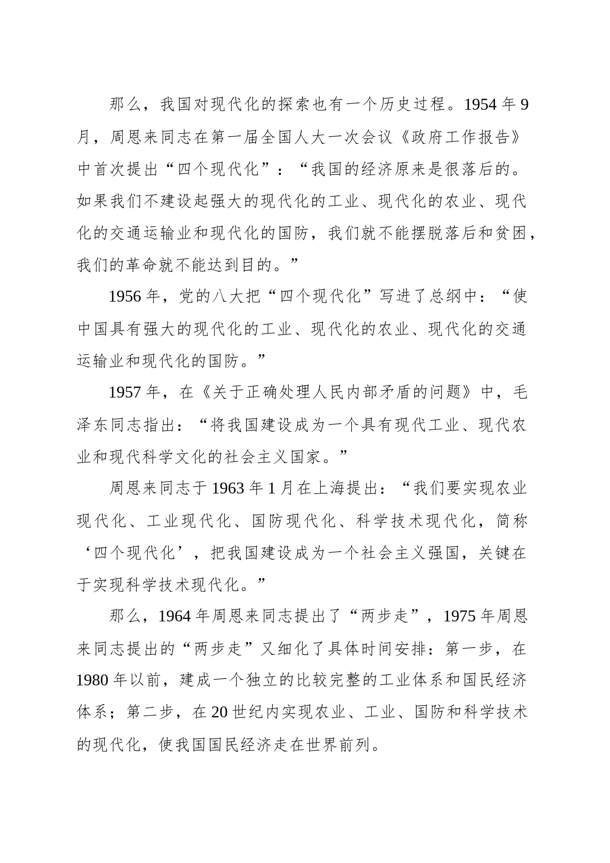 中国式现代化党课讲稿：以高质量发展推进中国式现代化_第2页