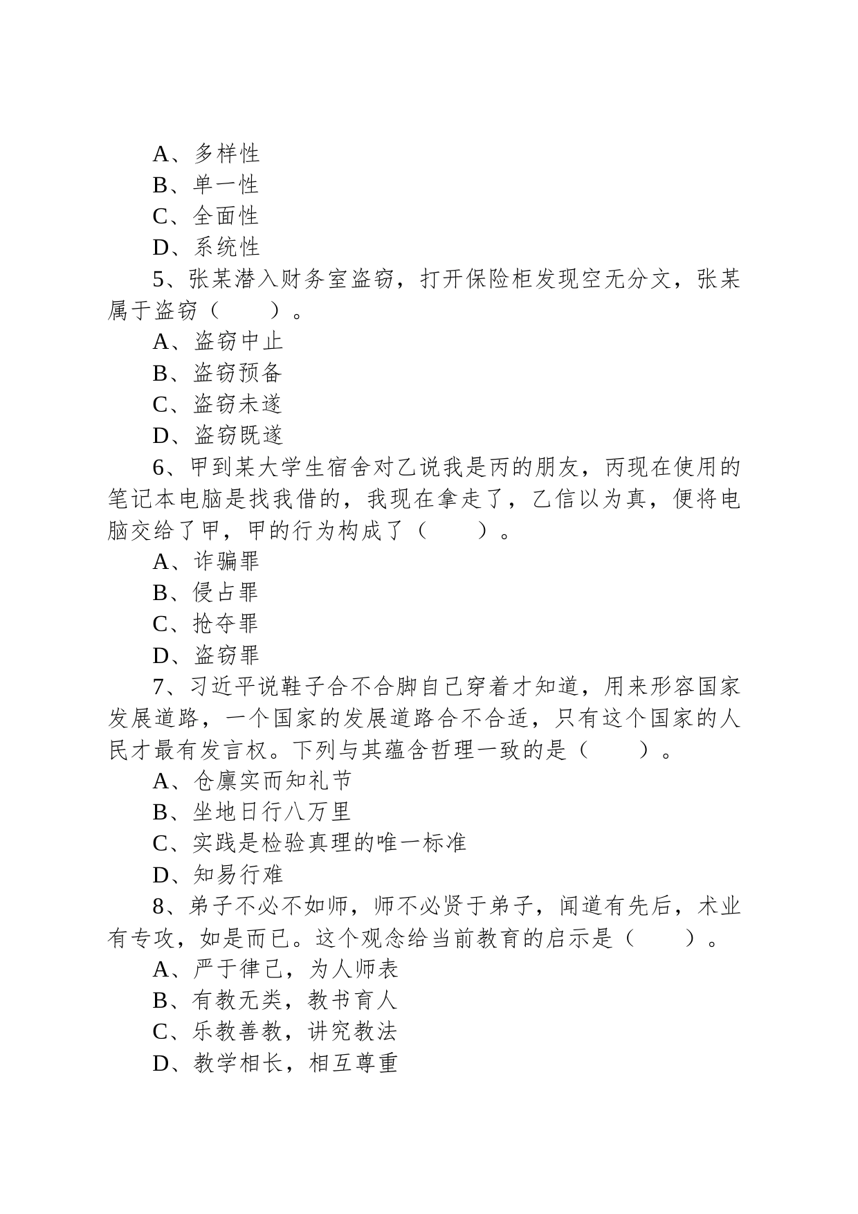 2021年4月24日内蒙古通辽市奈曼旗政务服务中心公开招聘考试《公共基础知识》试题_第2页