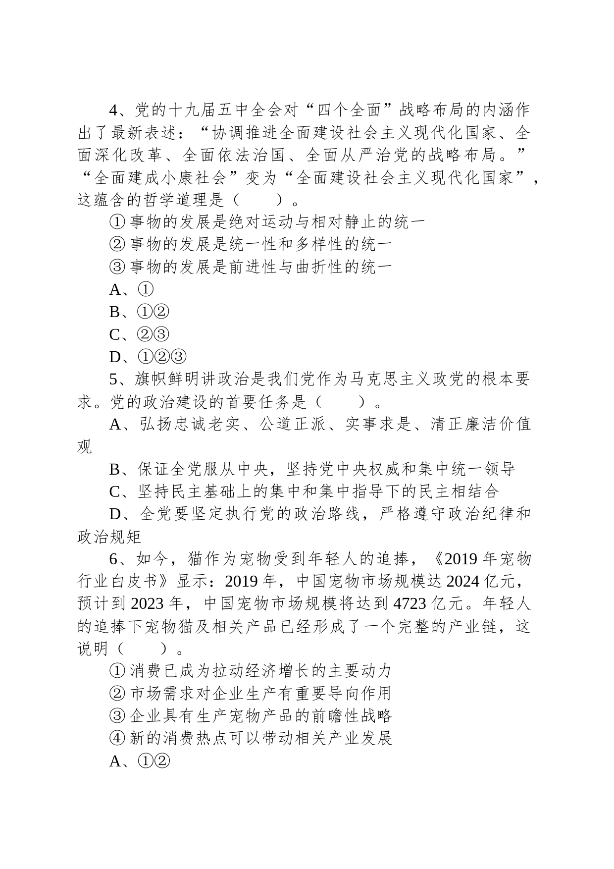 2021年5月22日浙江省宁波市海曙区事业单位招聘考试《综合知识》试题_第2页