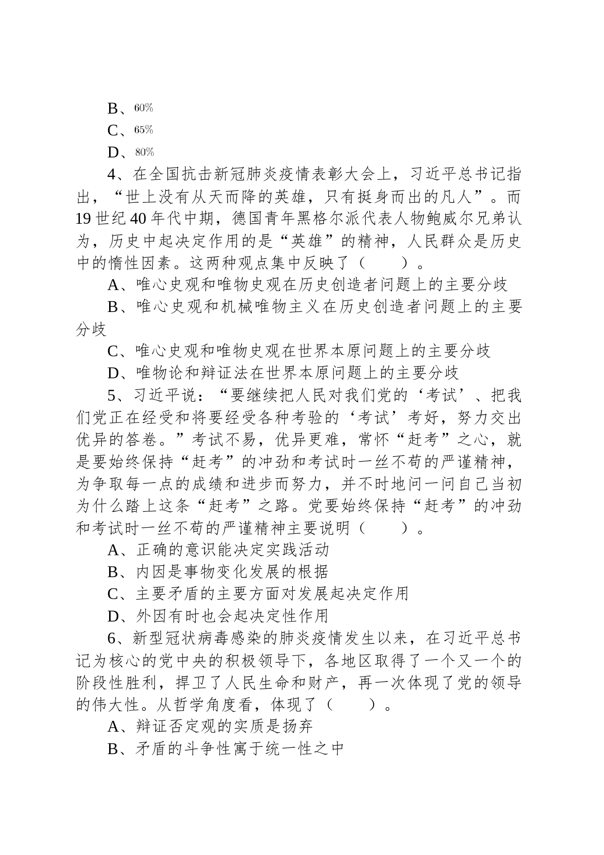 2021年5月9日浙江省宁波市奉化区事业单位招聘考试《综合基础知识》精选题（上午）_第2页