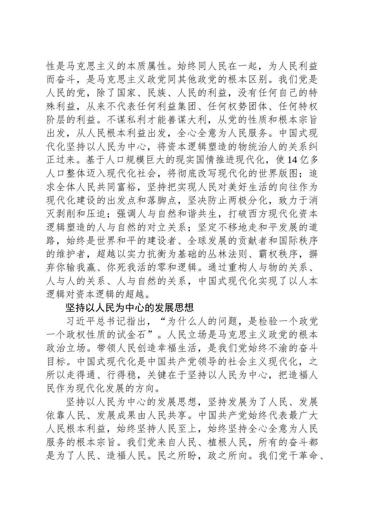 中国式现代化的本质是人的现代化_第2页