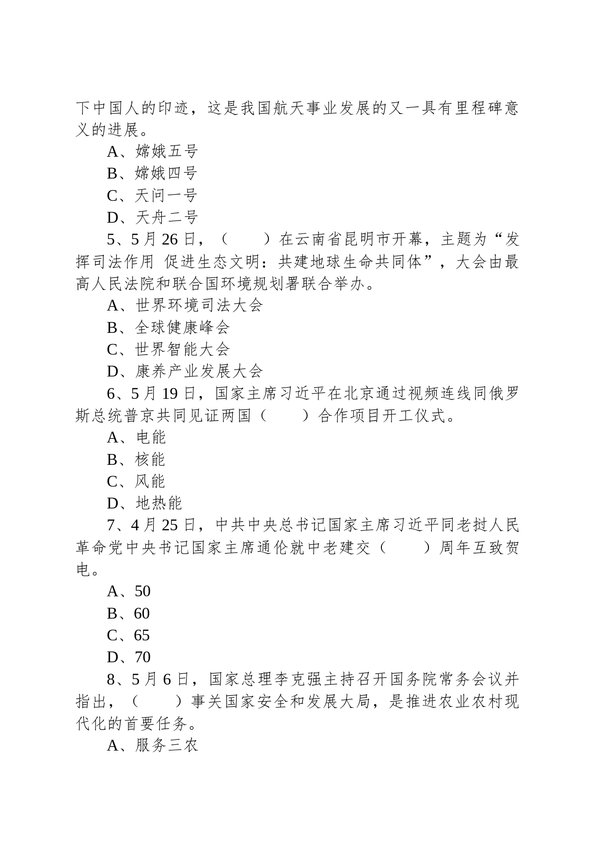 2021年6月26日安徽省滁州市定远县事业单位招聘考试《公共基础知识》试题_第2页