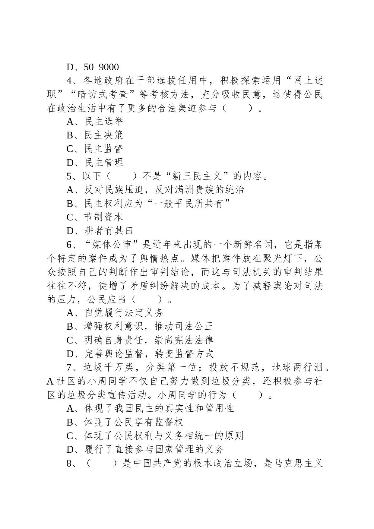 2021年7月24日天津市静海区事业单位考试《综合知识》试题_第2页