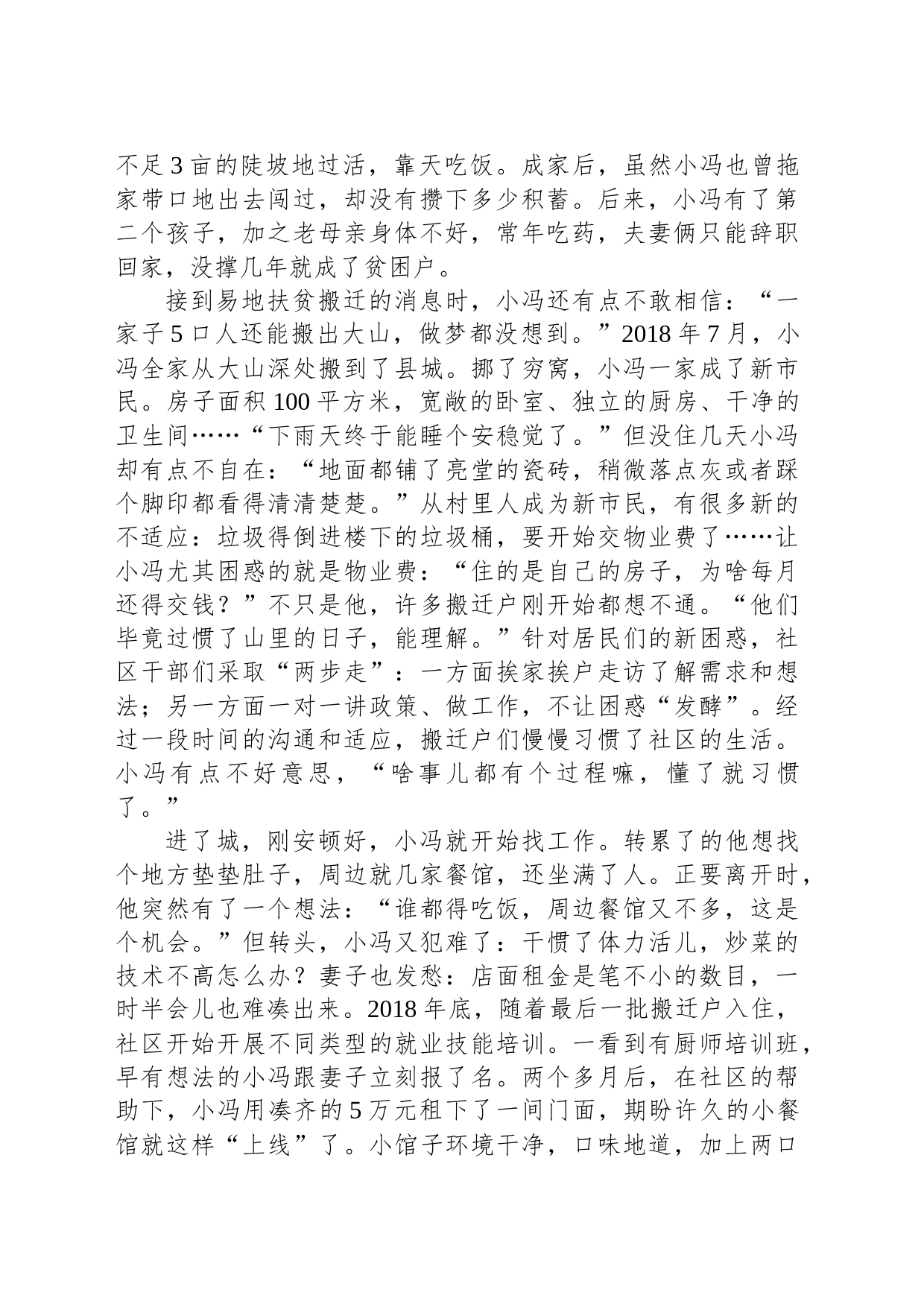 2021年公务员多省联考《申论》题（云南乡镇街道卷）_第2页