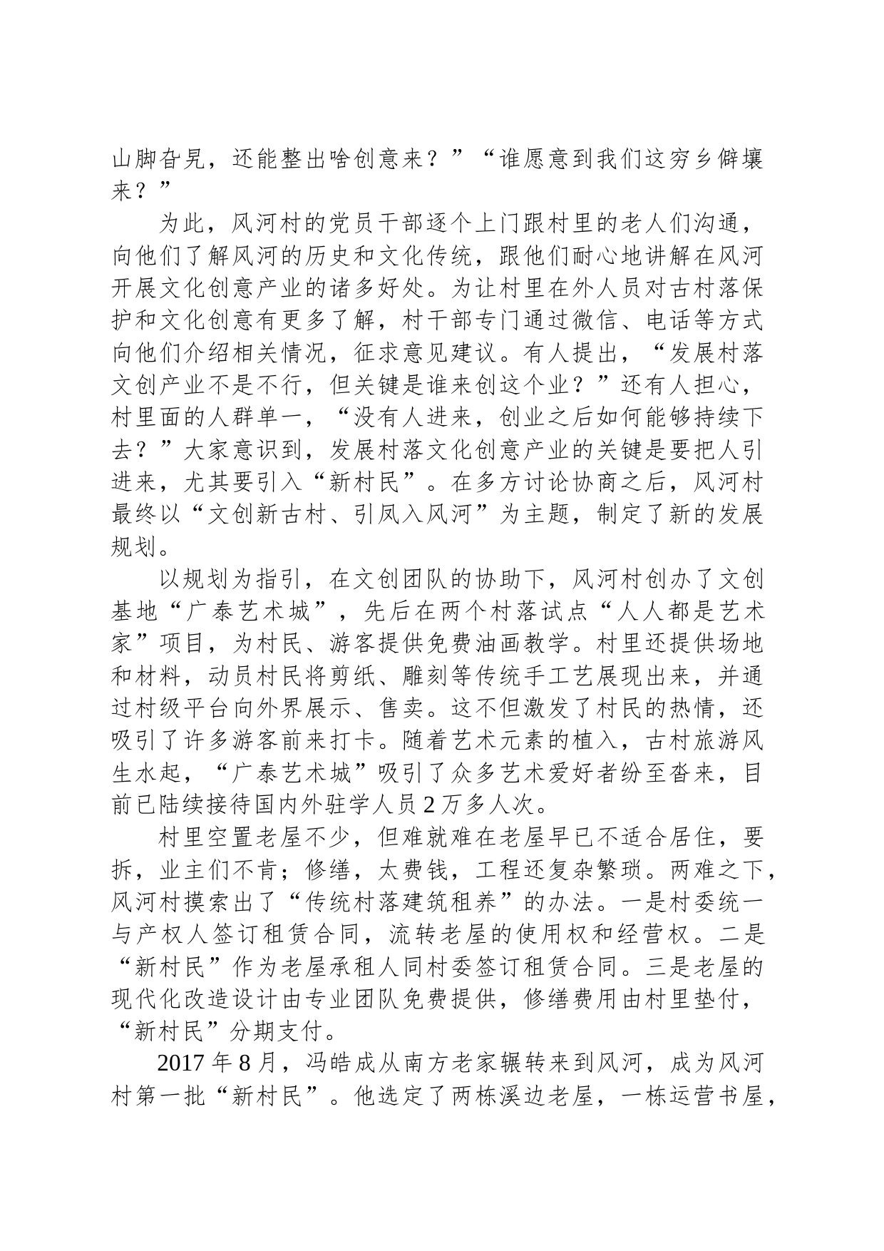 2021年公务员多省联考《申论》题（宁夏B卷）_第2页