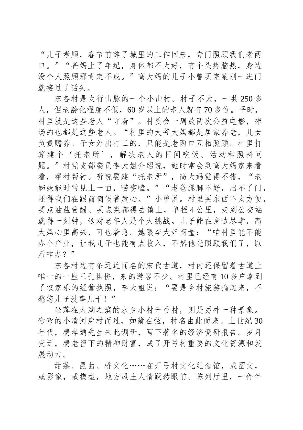 2021年公务员多省联考《申论》题（山西乡镇街道卷）_第2页