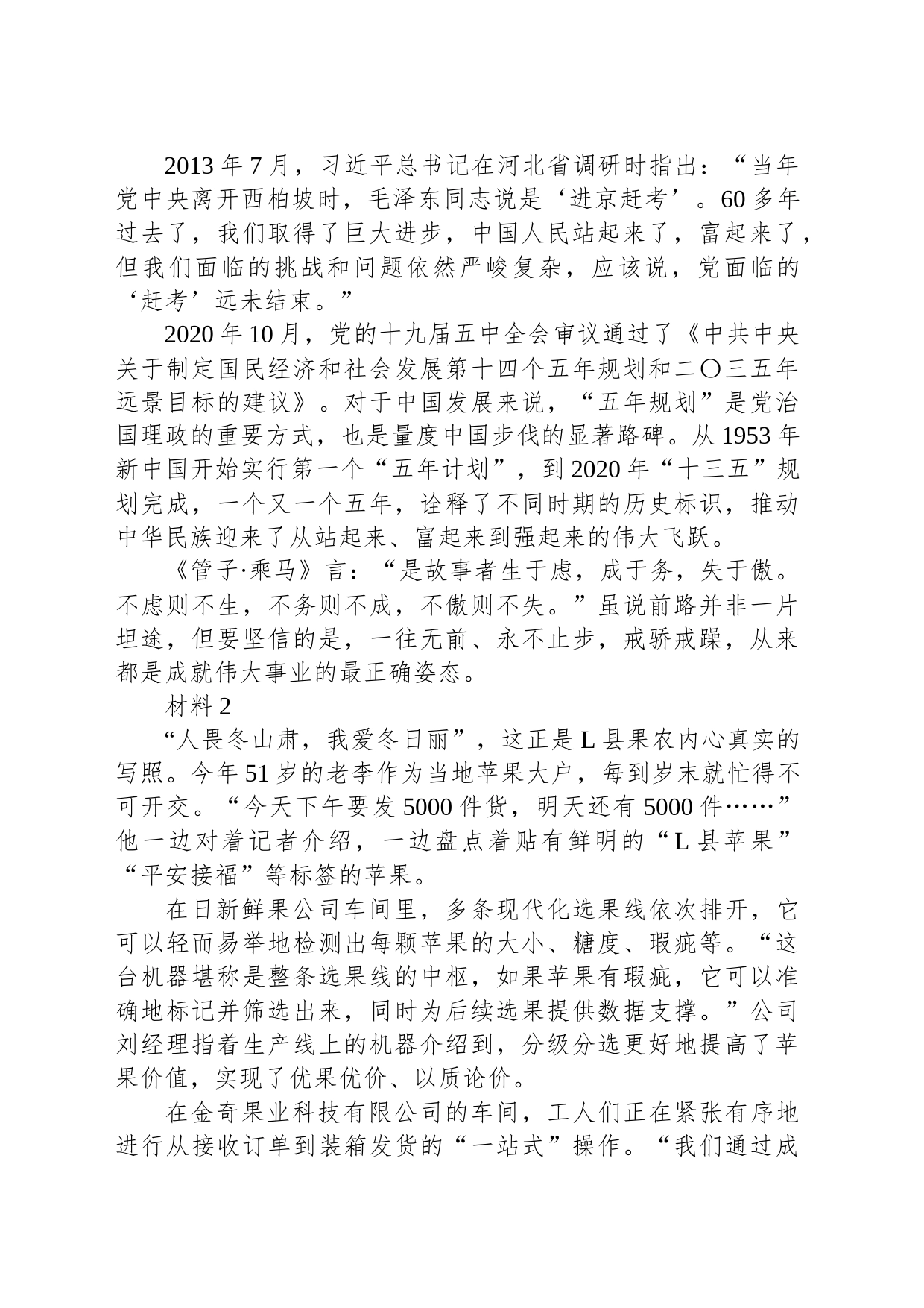 2021年公务员多省联考《申论》题（山西县级卷）_第2页