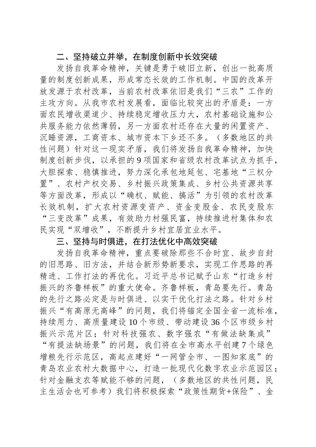 交流发言：以自我革命精神全面推进乡村振兴_第2页