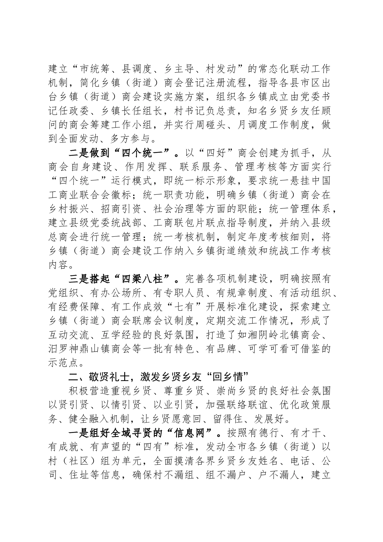 交流发言：以镇级商会建设为抓手 助力乡村振兴_第2页