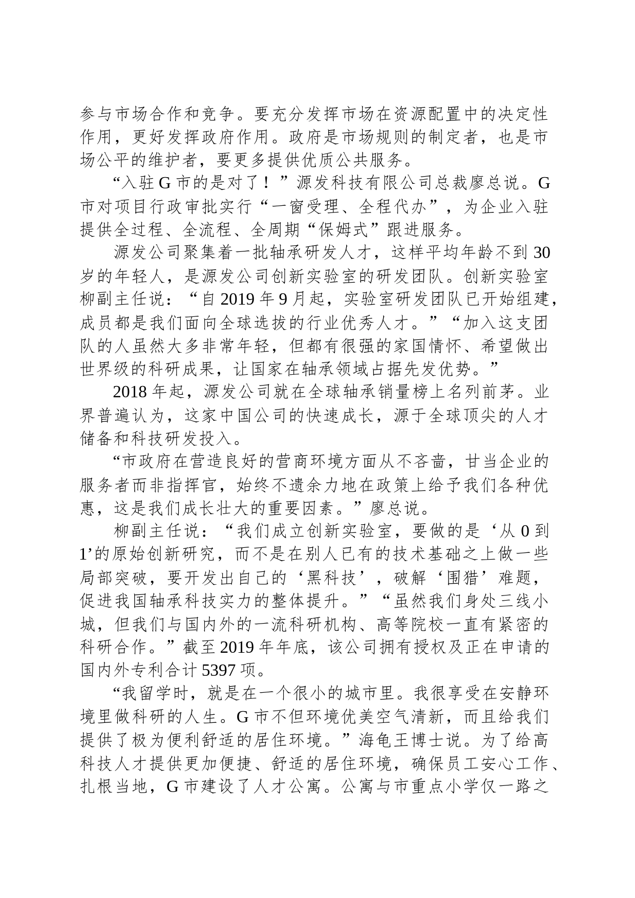 2021年公务员多省联考《申论》题（辽宁A卷）_第2页