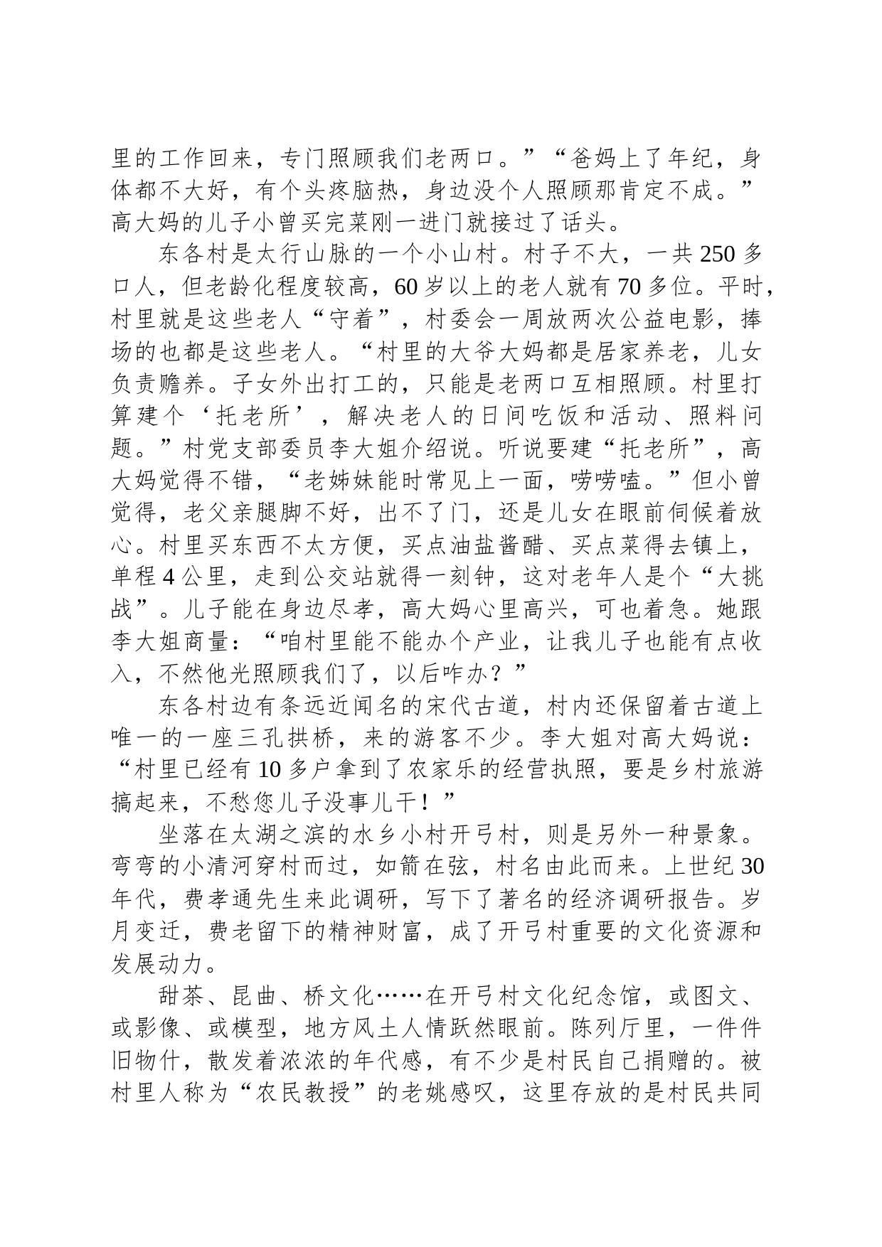 2021年公务员多省联考《申论》题（辽宁B卷）_第2页