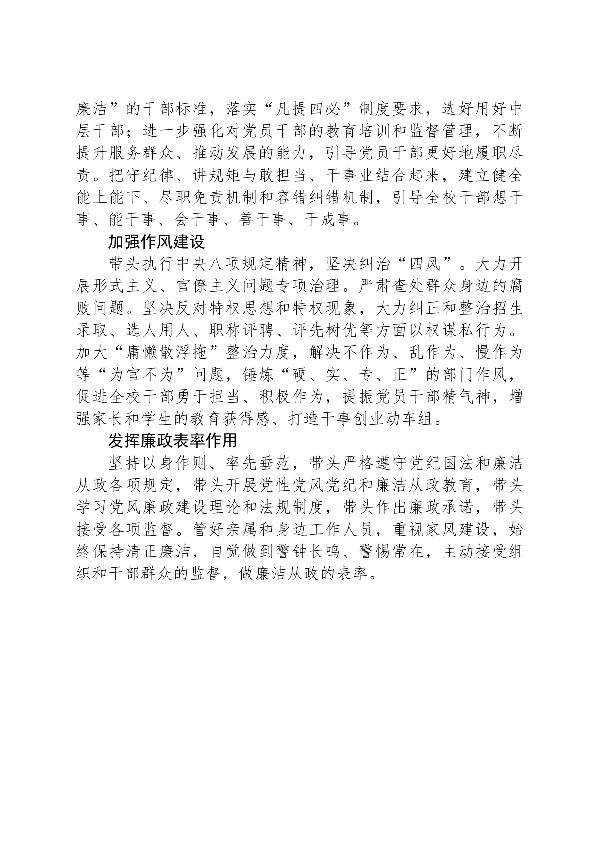 中学学校党支部书记党风廉政建设“第一责任人”责任清单_第2页