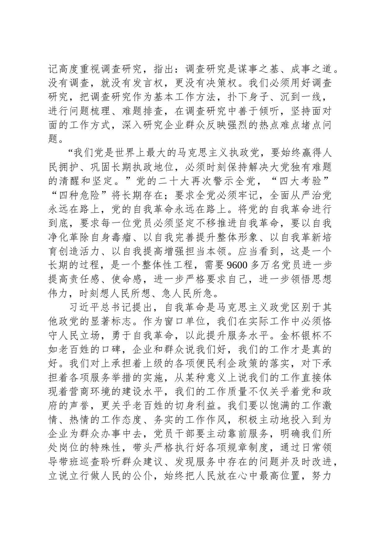 交流发言：全面增强“四自能力”，在自我革命中把政务服务工作锻造得更加坚强有力_第2页