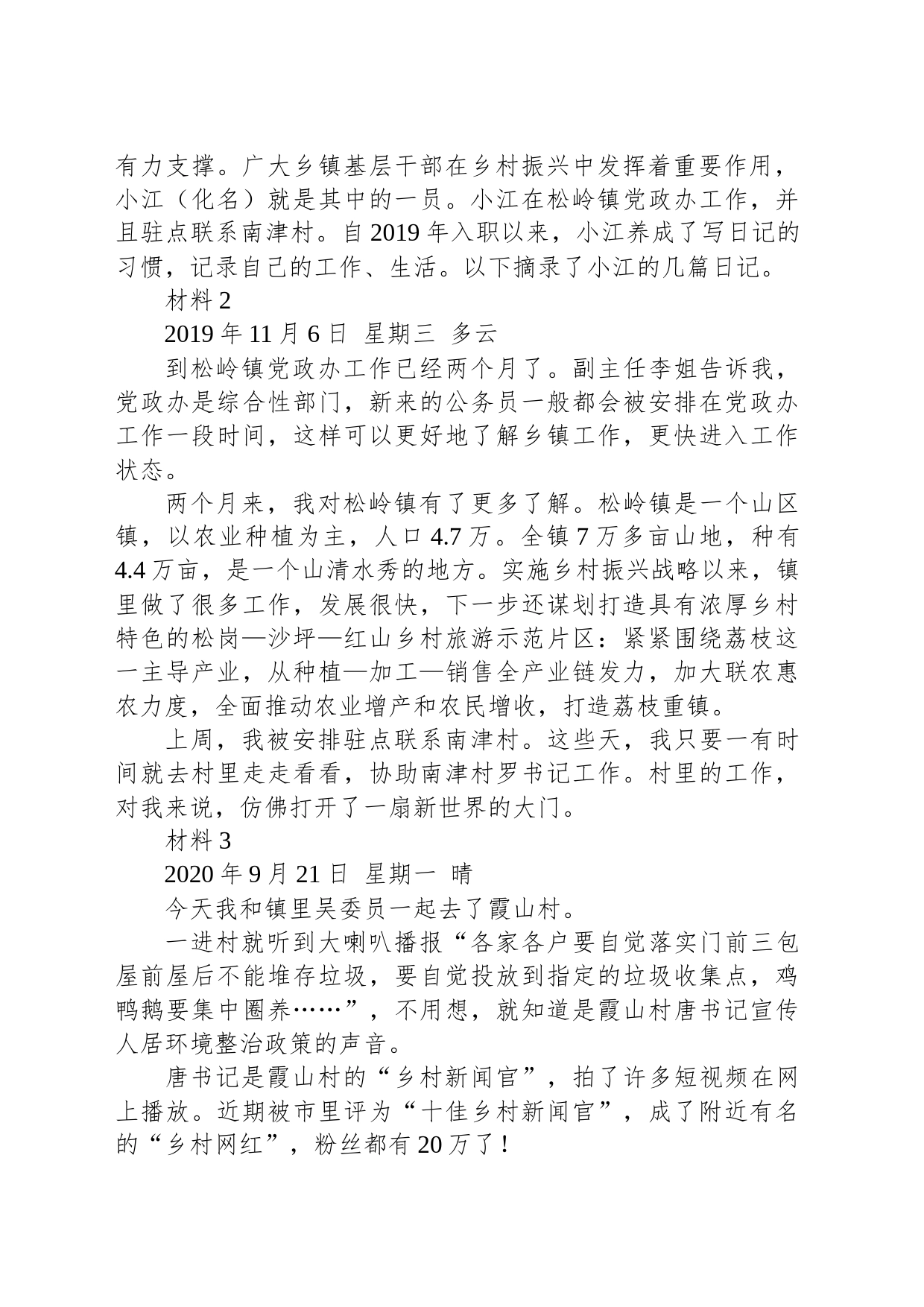 2021年广东省公考《申论》题（乡镇街道）_第2页