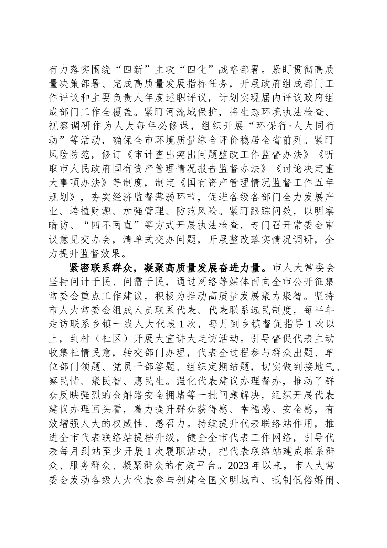 交流发言：凝聚代表合力 助推高质量发展_第2页