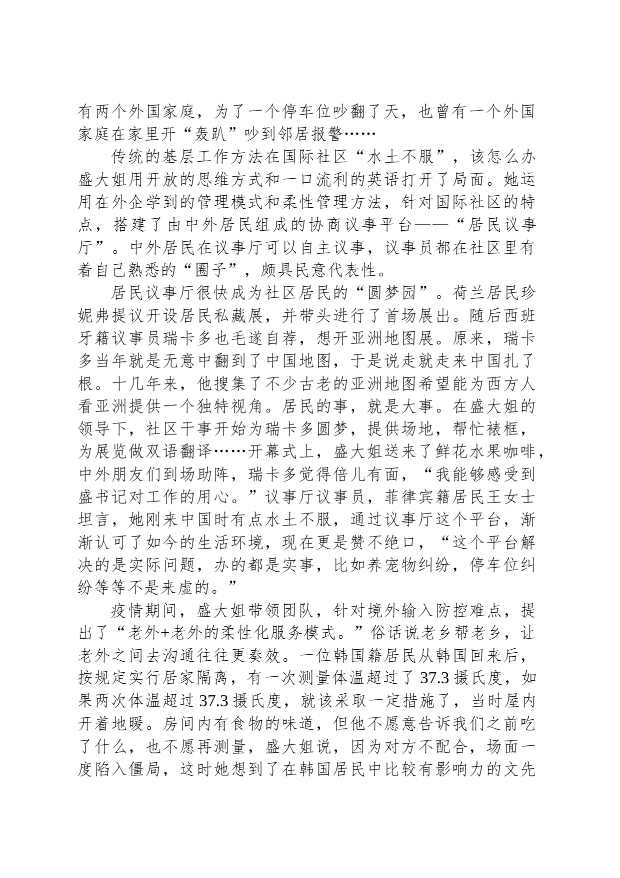 2021年江苏省公考《申论》题（A卷）_第2页