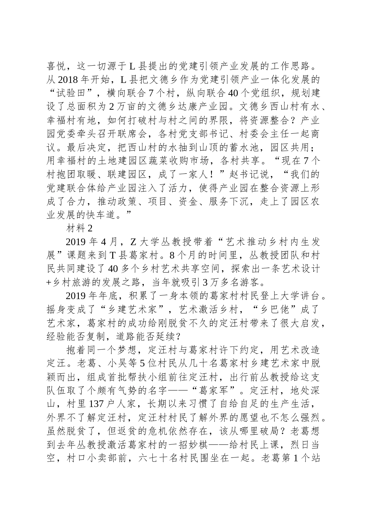 2021年江苏省公考《申论》题（C卷）_第2页