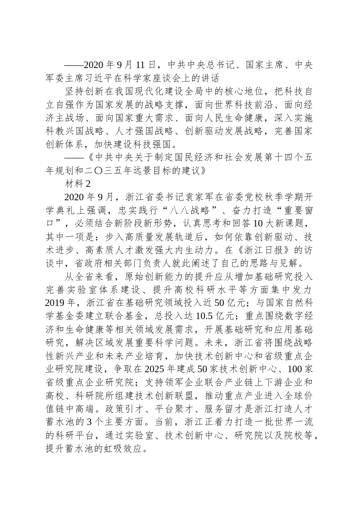 2021年浙江省公考《申论》题（B类）_第2页