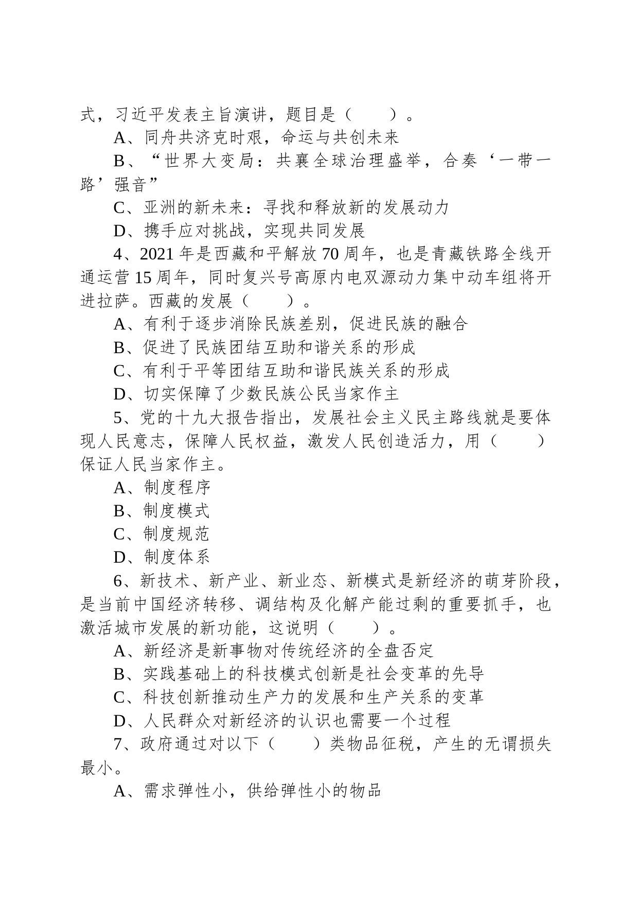 2021年浙江省杭州市桐庐县事业单位考试《综合基础知识》试题_第2页